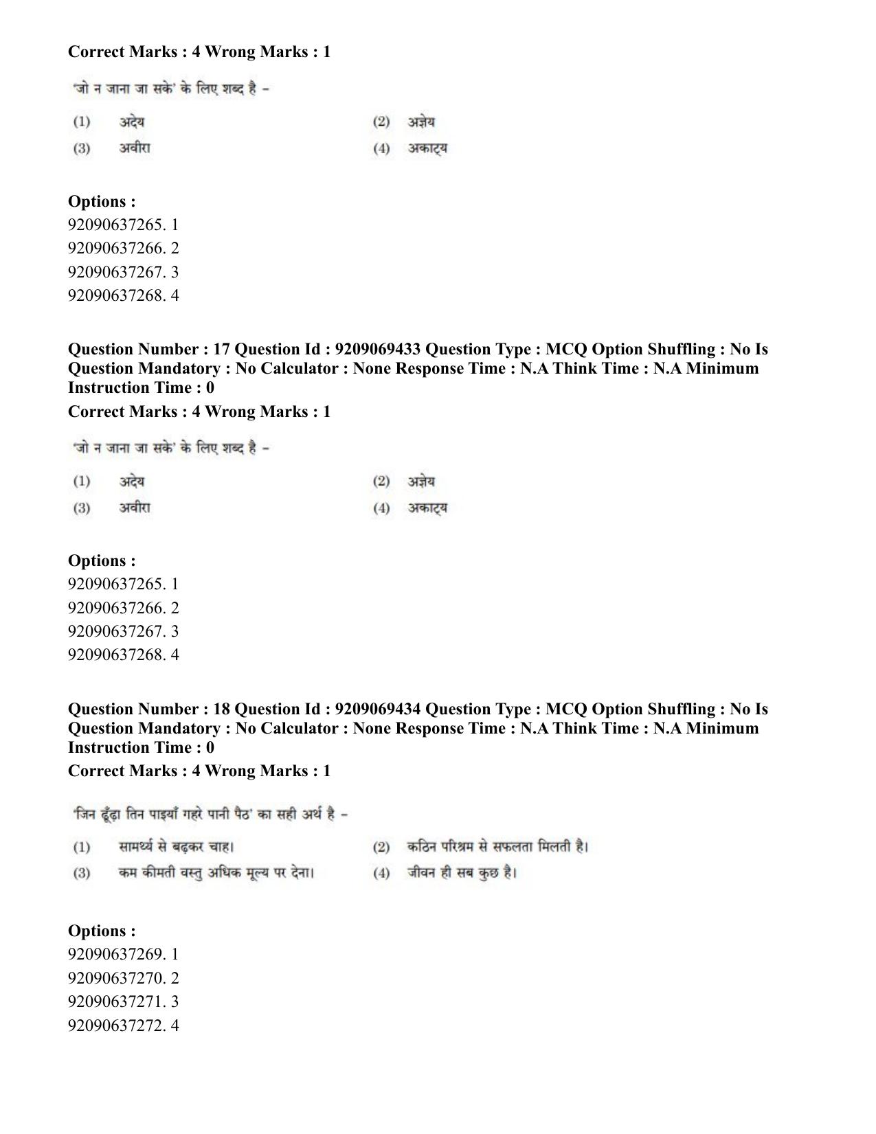 CUET PG 2023: COQP11 – General (Hindi)-Shift 3 (08-06-2023) Question Paper - Page 17