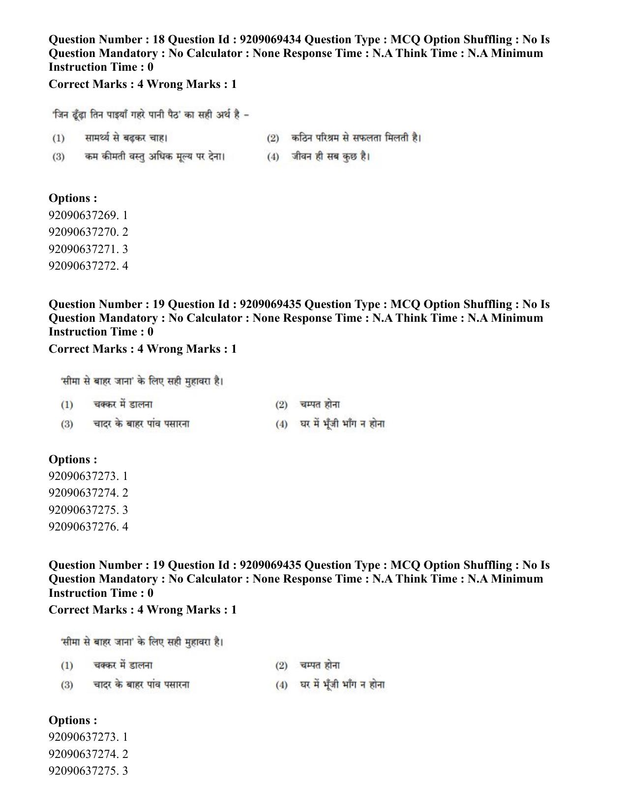 CUET PG 2023: COQP11 – General (Hindi)-Shift 3 (08-06-2023) Question Paper - Page 18