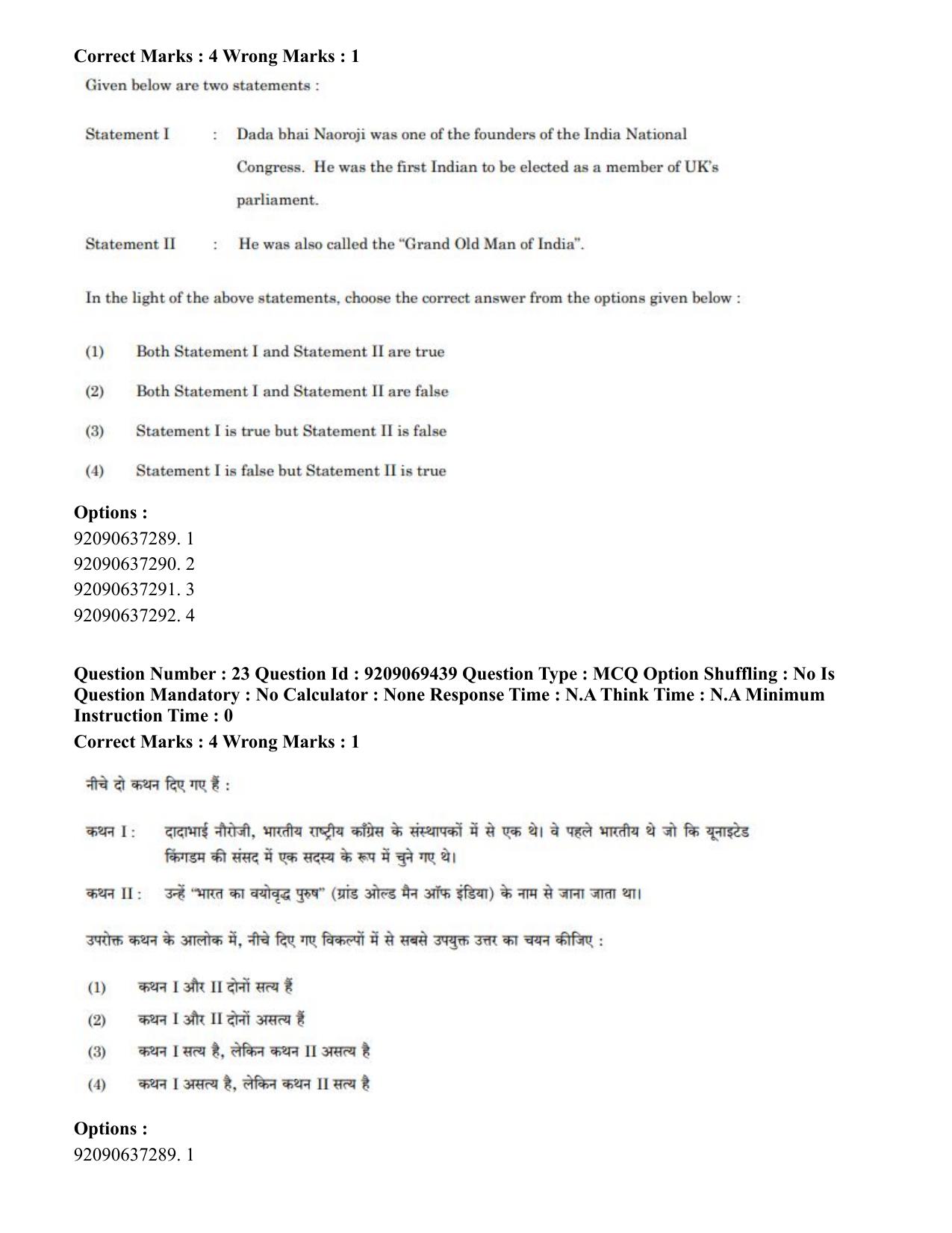 CUET PG 2023: COQP11 – General (Hindi)-Shift 3 (08-06-2023) Question Paper - Page 22