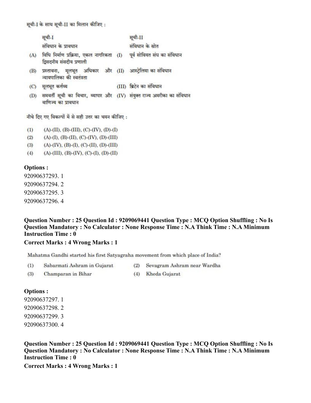 CUET PG 2023: COQP11 – General (Hindi)-Shift 3 (08-06-2023) Question Paper - Page 24