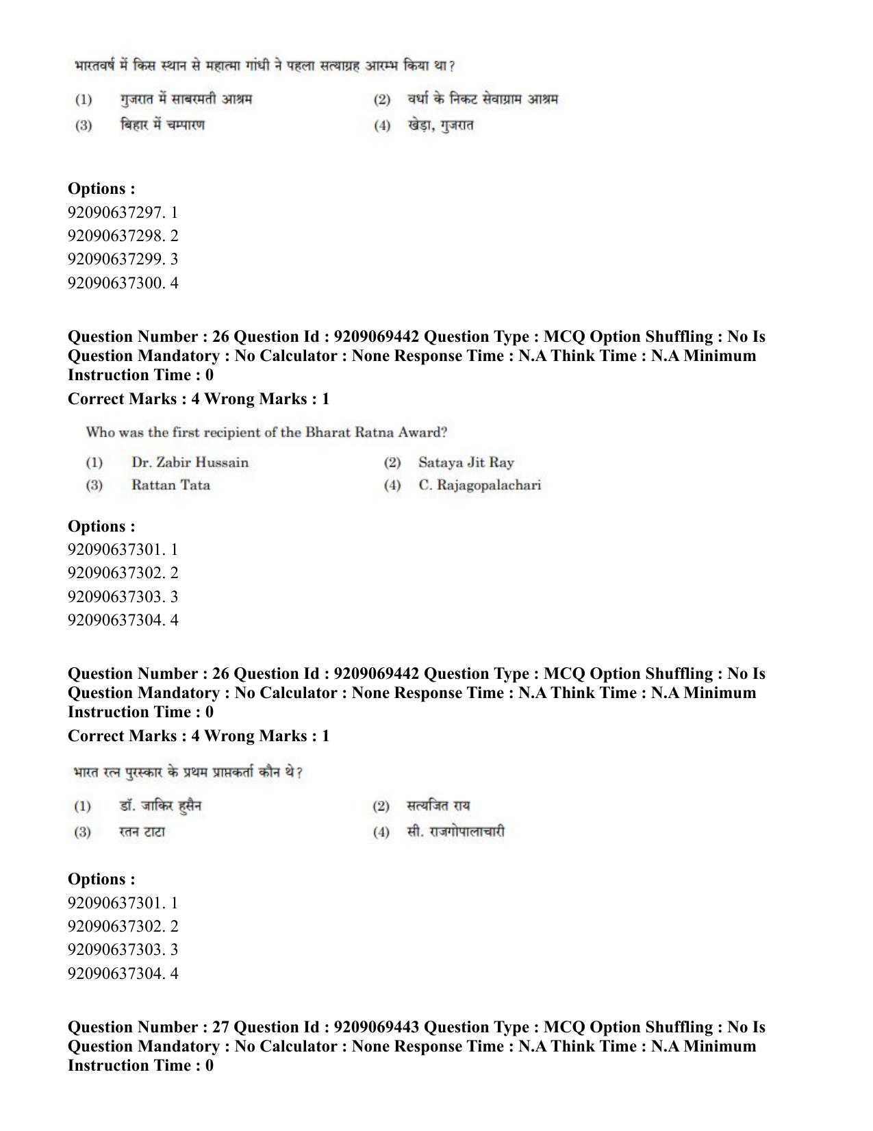 CUET PG 2023: COQP11 – General (Hindi)-Shift 3 (08-06-2023) Question Paper - Page 25