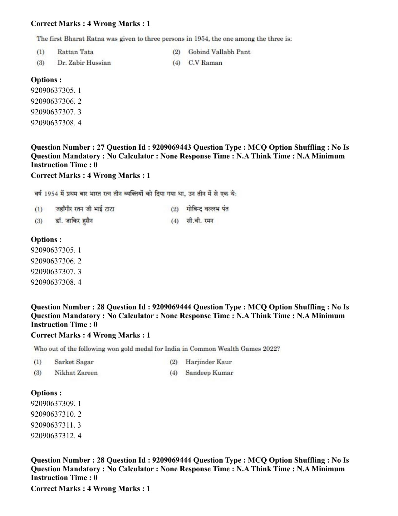 CUET PG 2023: COQP11 – General (Hindi)-Shift 3 (08-06-2023) Question Paper - Page 26