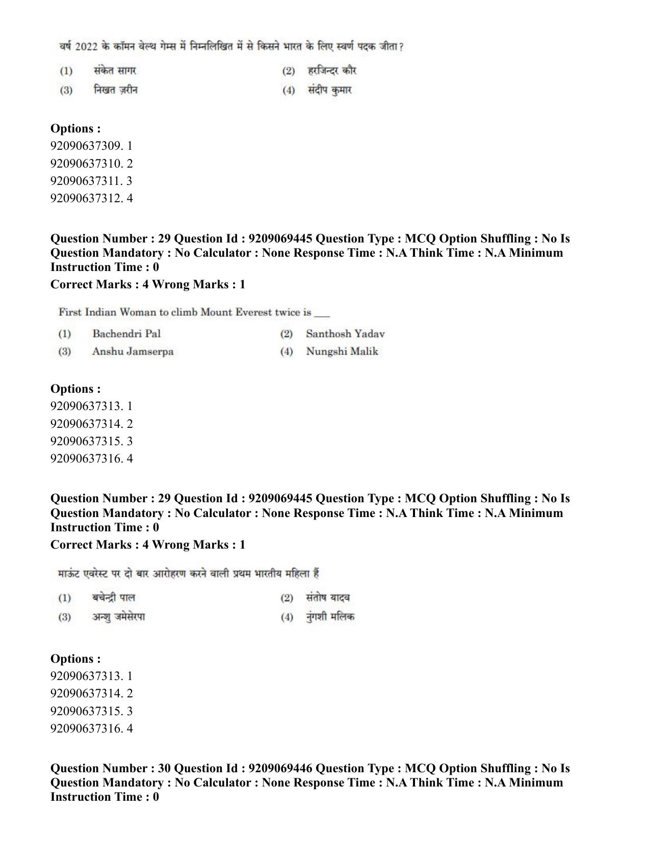 CUET PG 2023: COQP11 – General (Hindi)-Shift 3 (08-06-2023) Question Paper - Page 27