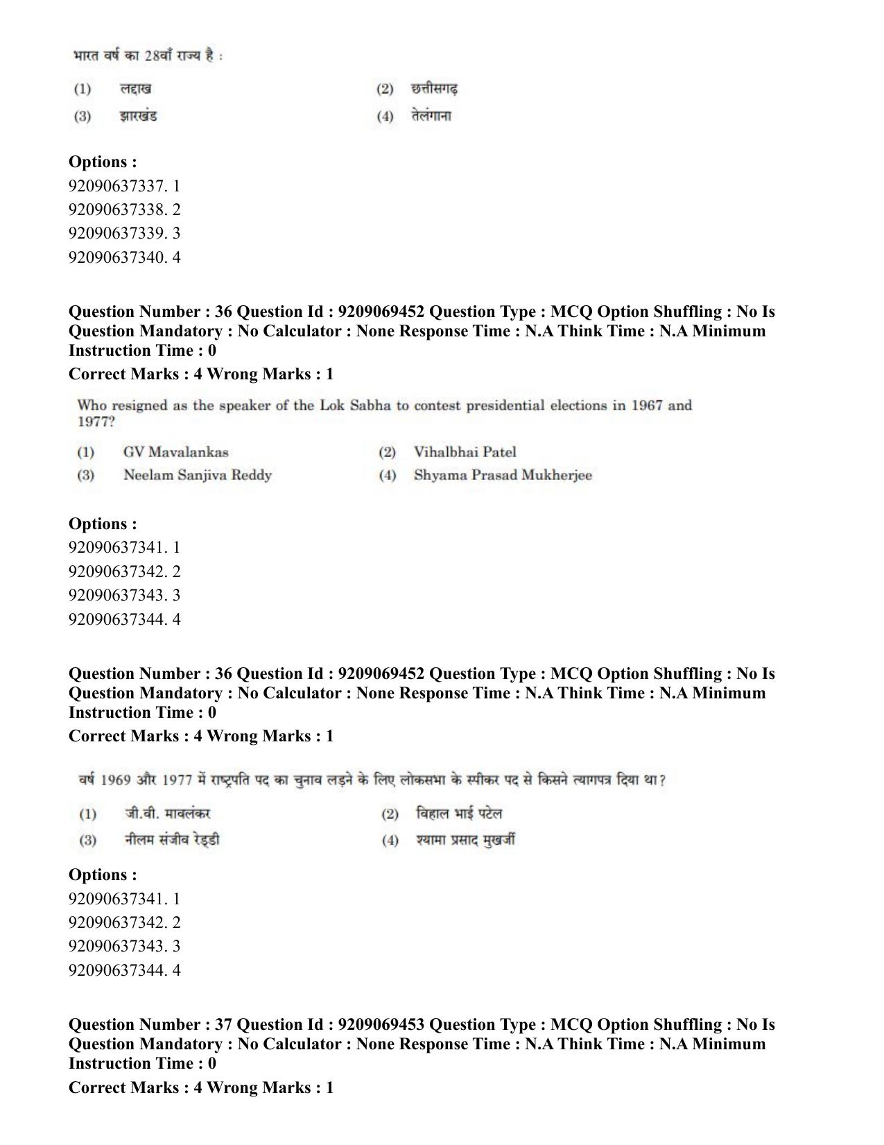 CUET PG 2023: COQP11 – General (Hindi)-Shift 3 (08-06-2023) Question Paper - Page 33