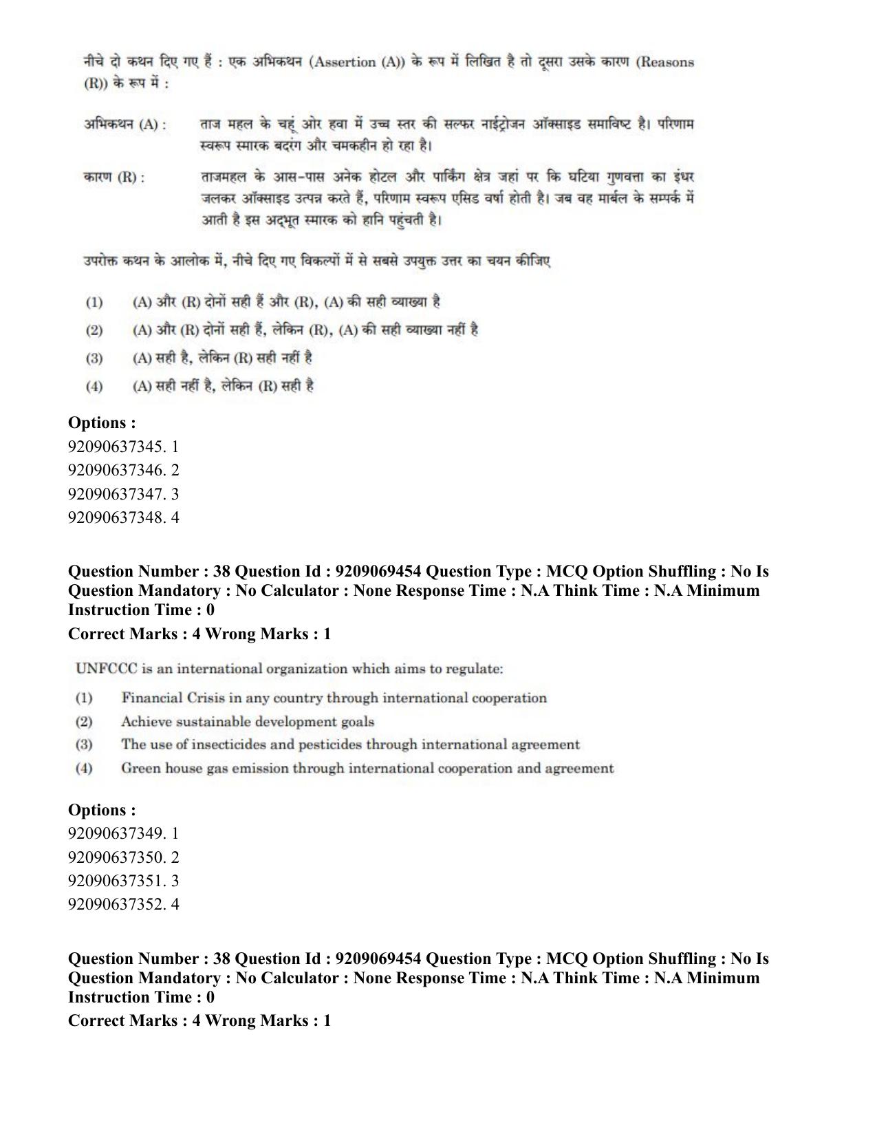 CUET PG 2023: COQP11 – General (Hindi)-Shift 3 (08-06-2023) Question Paper - Page 35