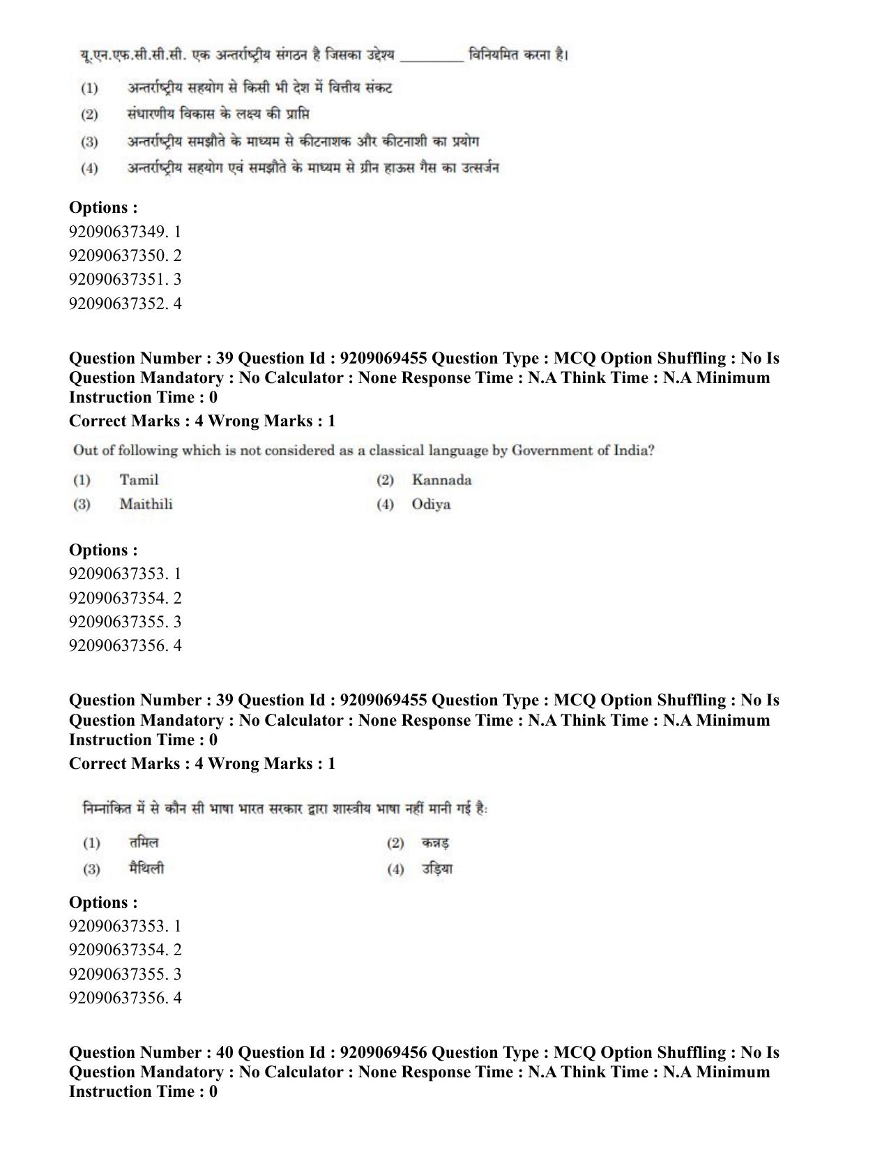 CUET PG 2023: COQP11 – General (Hindi)-Shift 3 (08-06-2023) Question Paper - Page 36