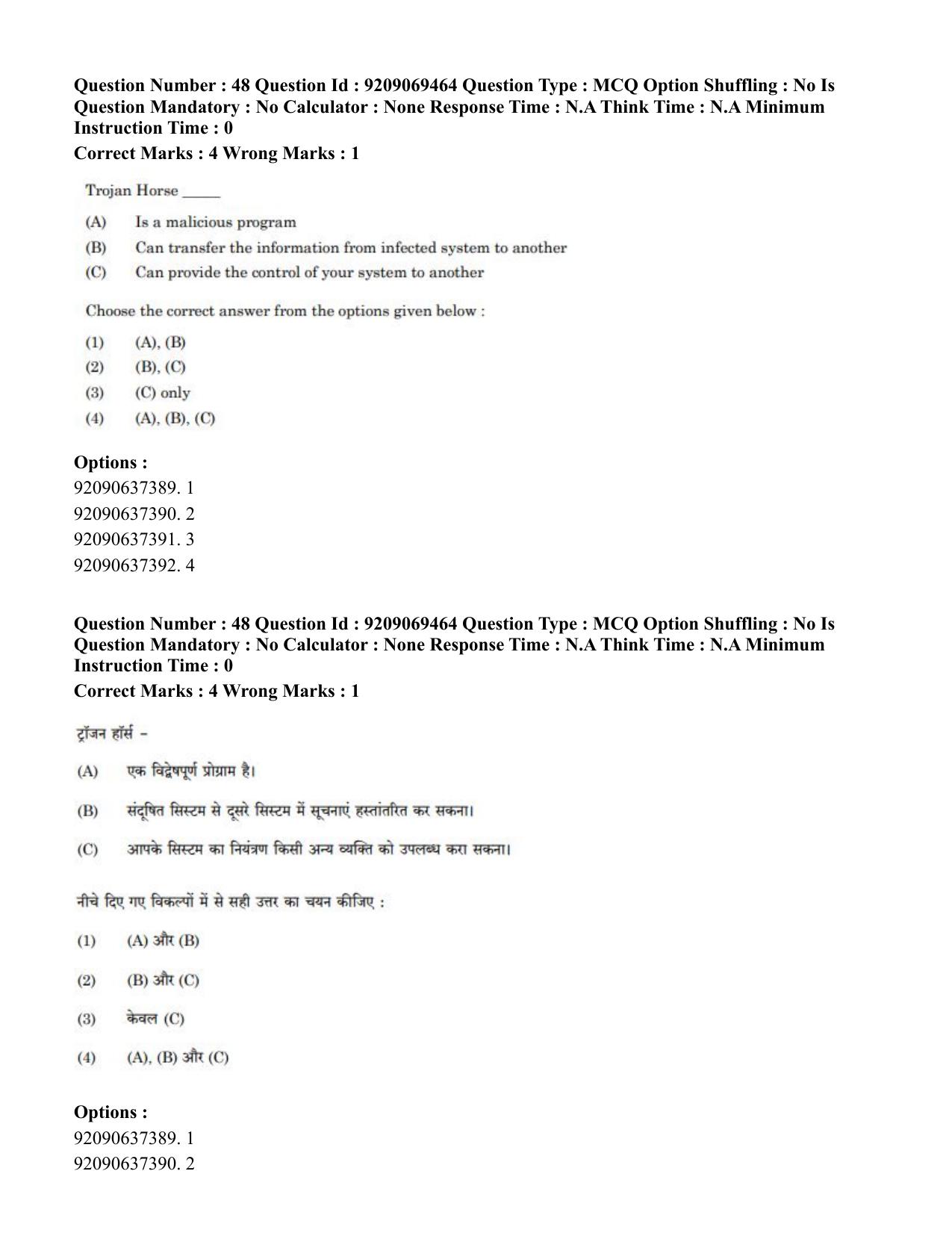 CUET PG 2023: COQP11 – General (Hindi)-Shift 3 (08-06-2023) Question Paper - Page 43