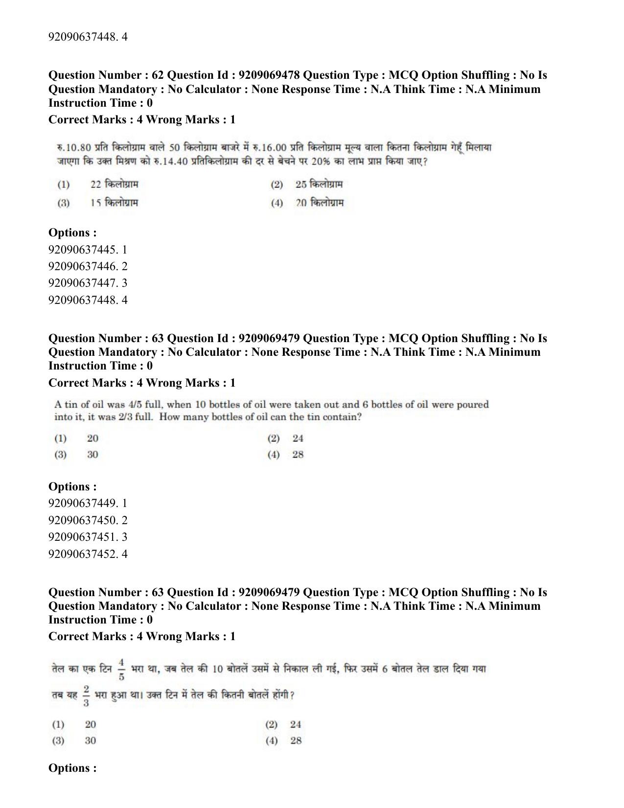 CUET PG 2023: COQP11 – General (Hindi)-Shift 3 (08-06-2023) Question Paper - Page 54