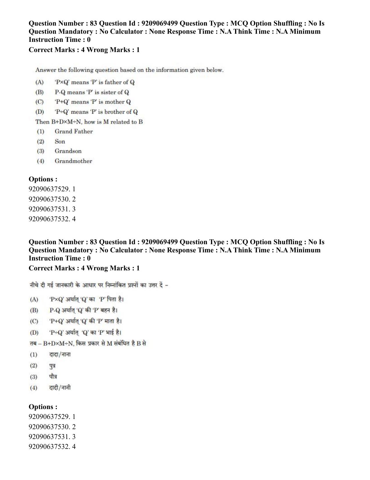 CUET PG 2023: COQP11 – General (Hindi)-Shift 3 (08-06-2023) Question Paper - Page 70