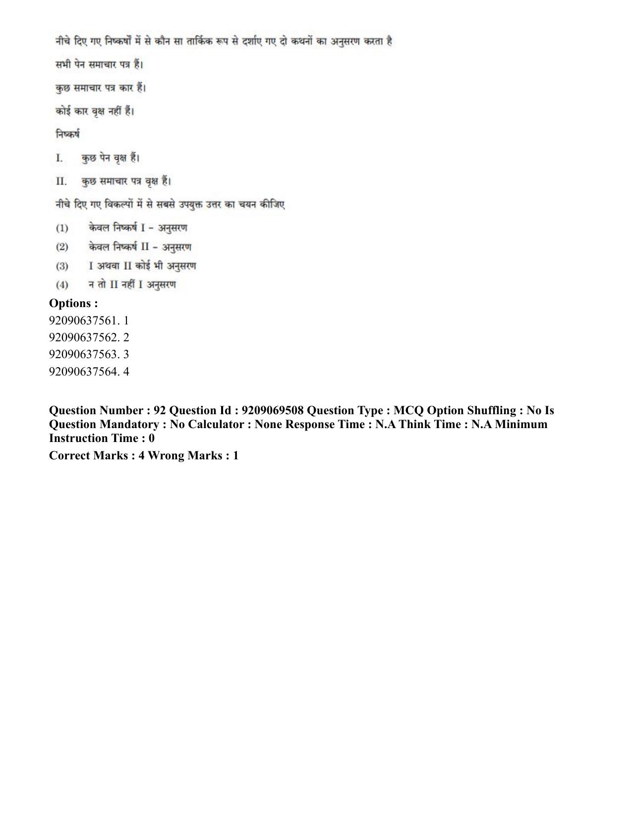 CUET PG 2023: COQP11 – General (Hindi)-Shift 3 (08-06-2023) Question Paper - Page 78