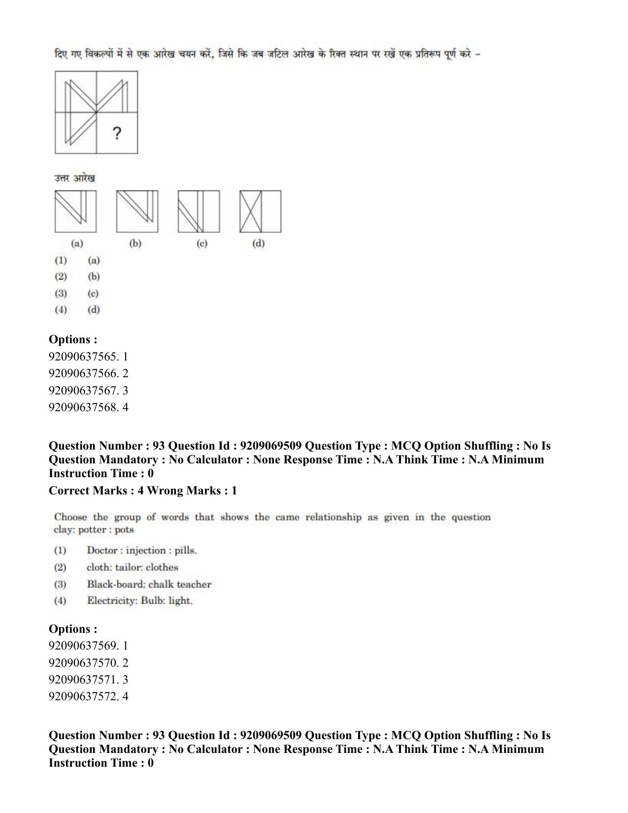 CUET PG 2023: COQP11 – General (Hindi)-Shift 3 (08-06-2023) Question Paper - Page 80