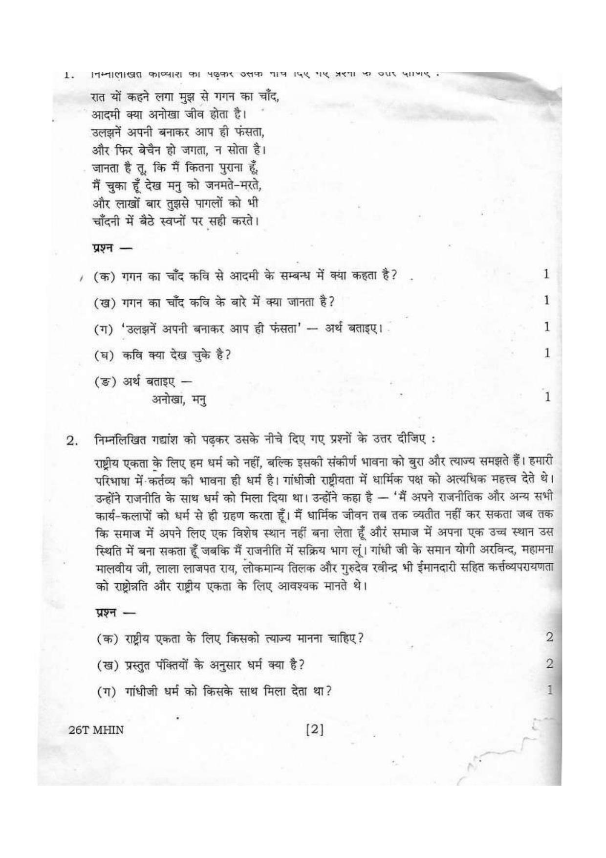 Assam HS 2nd Year Hindi MIL 2016 Question Paper - Page 2