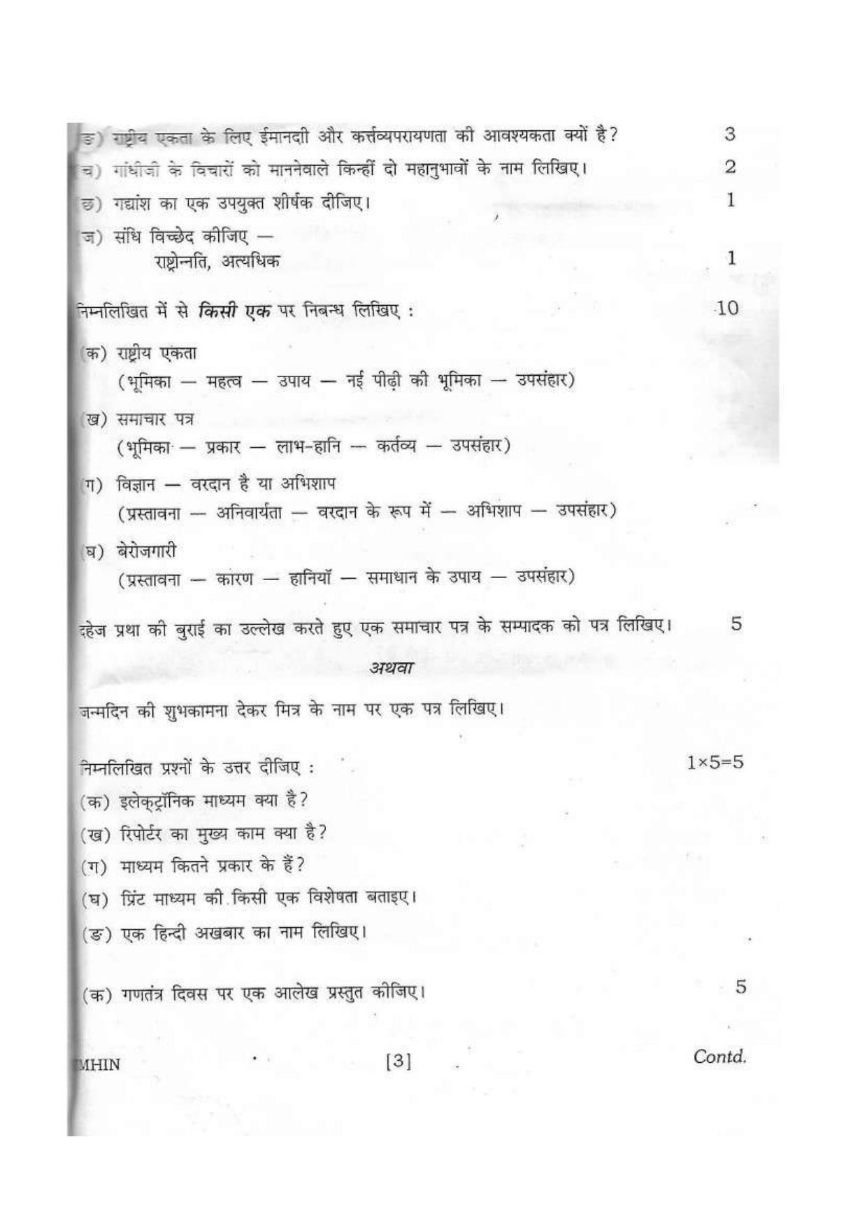 Assam HS 2nd Year Hindi MIL 2016 Question Paper - Page 3