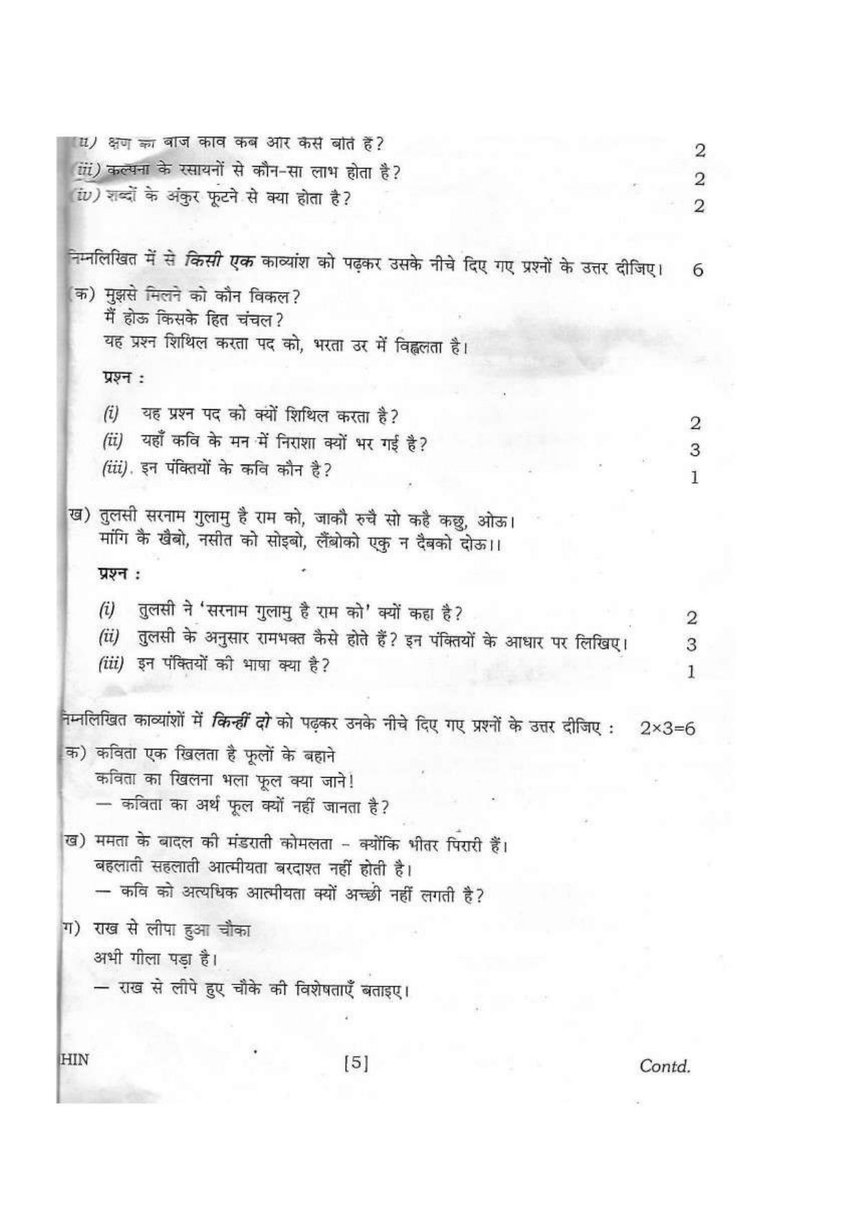 Assam HS 2nd Year Hindi MIL 2016 Question Paper - Page 5