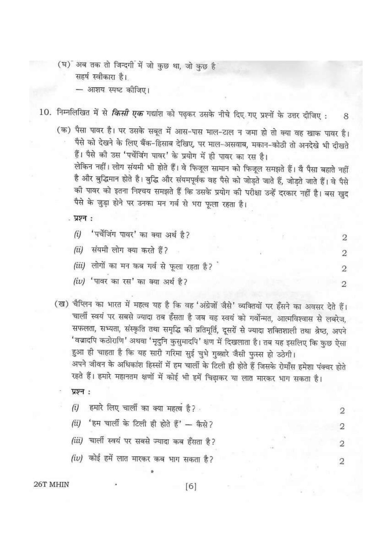 Assam HS 2nd Year Hindi MIL 2016 Question Paper - Page 6