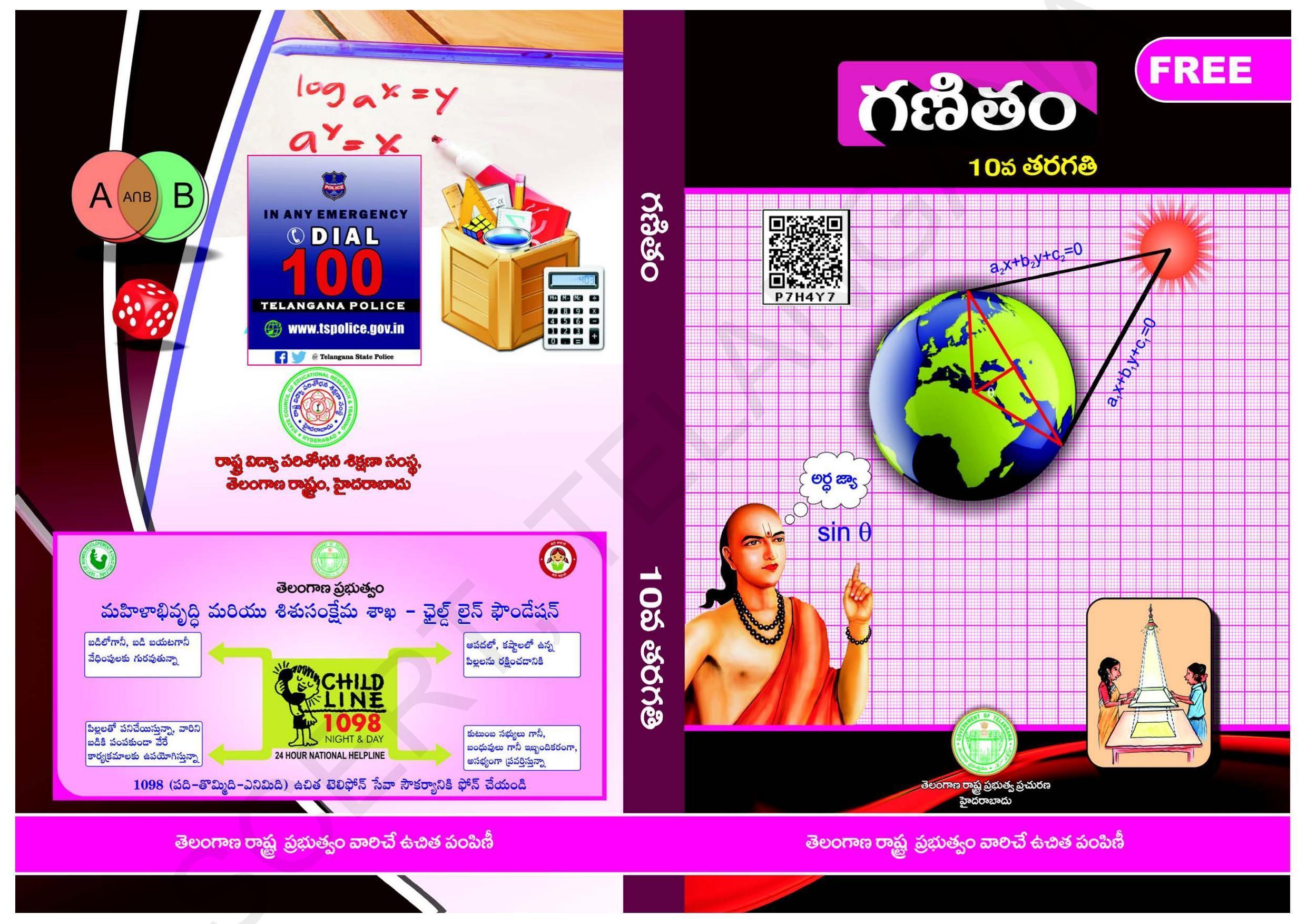 TS SCERT Class 10 Maths (Telugu Medium) Text Book - Page 1