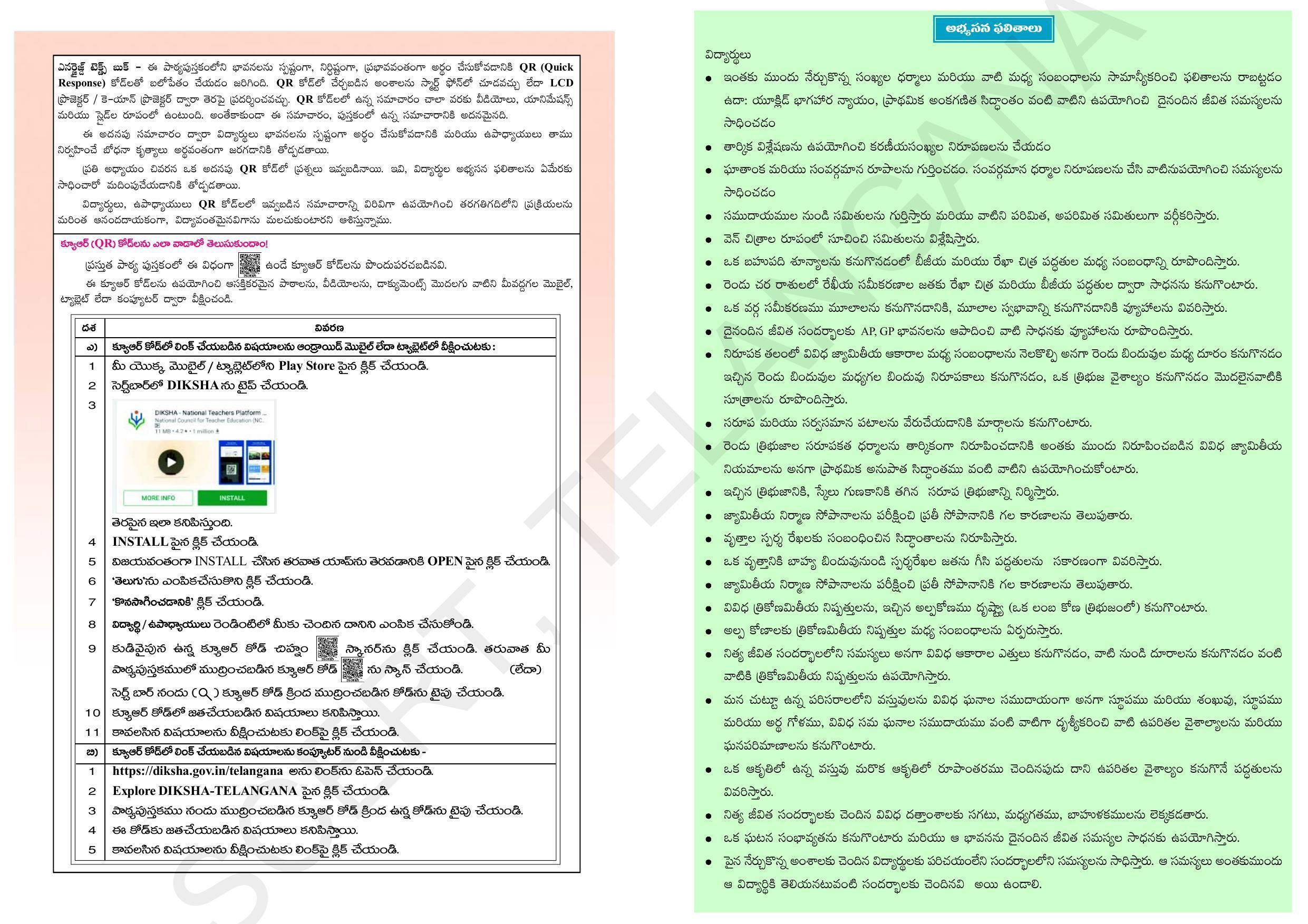 TS SCERT Class 10 Maths (Telugu Medium) Text Book - Page 2