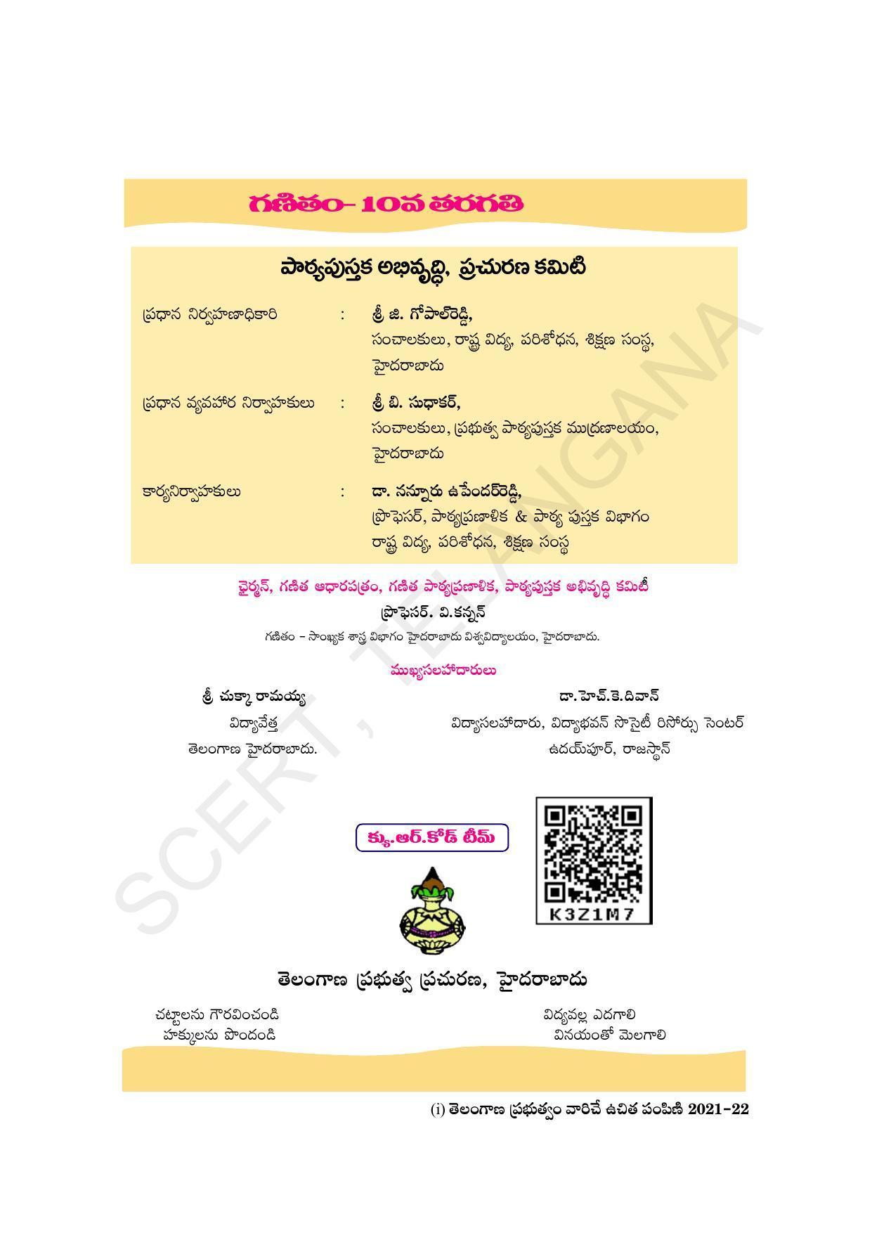 TS SCERT Class 10 Maths (Telugu Medium) Text Book - Page 3