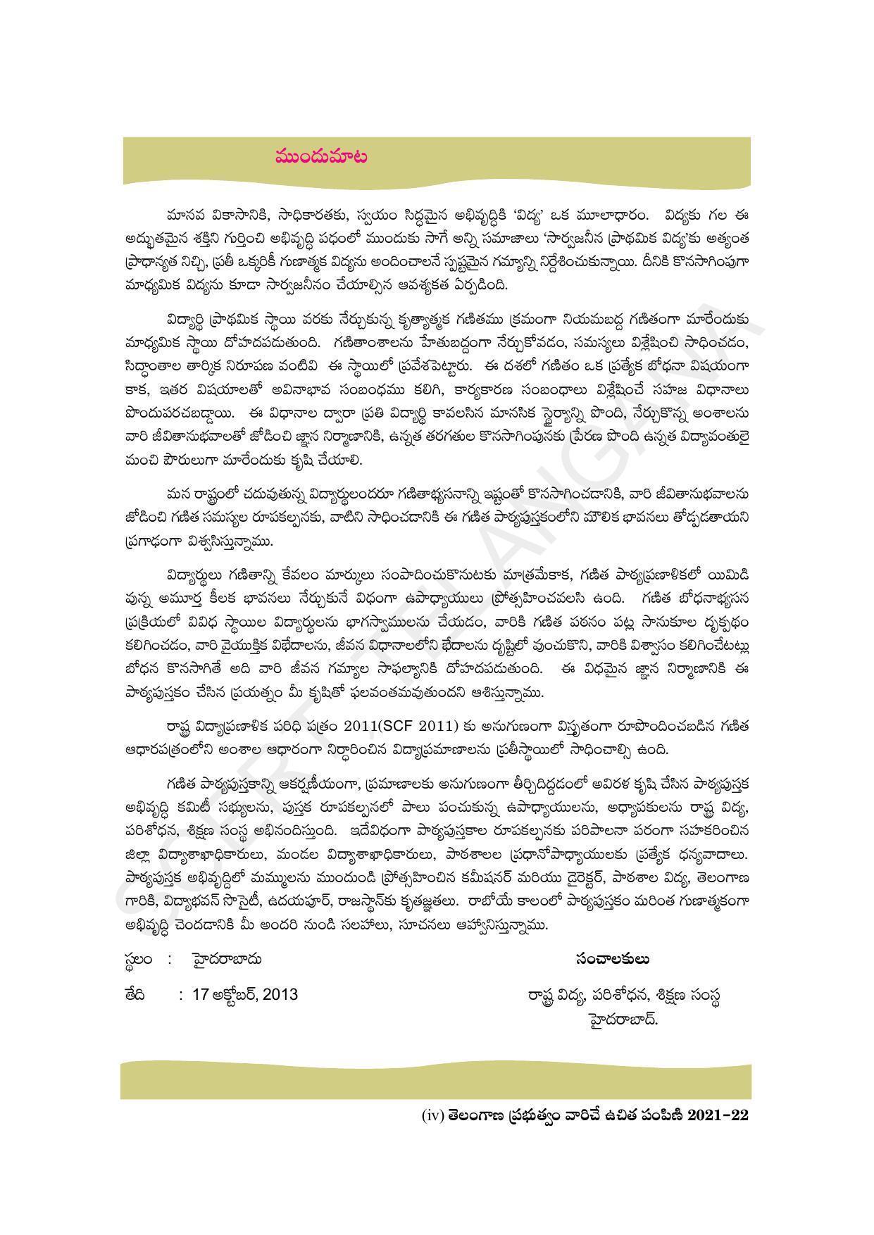 TS SCERT Class 10 Maths (Telugu Medium) Text Book - Page 6