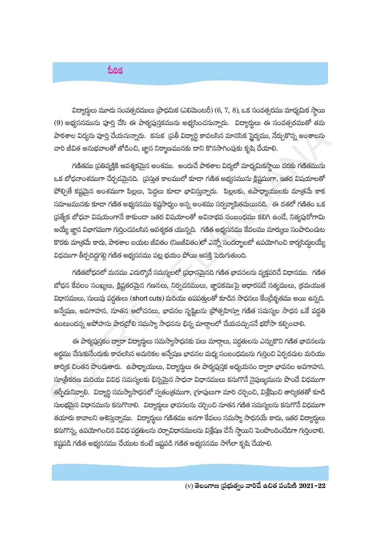 TS SCERT Class 10 Maths (Telugu Medium) Text Book - Page 7