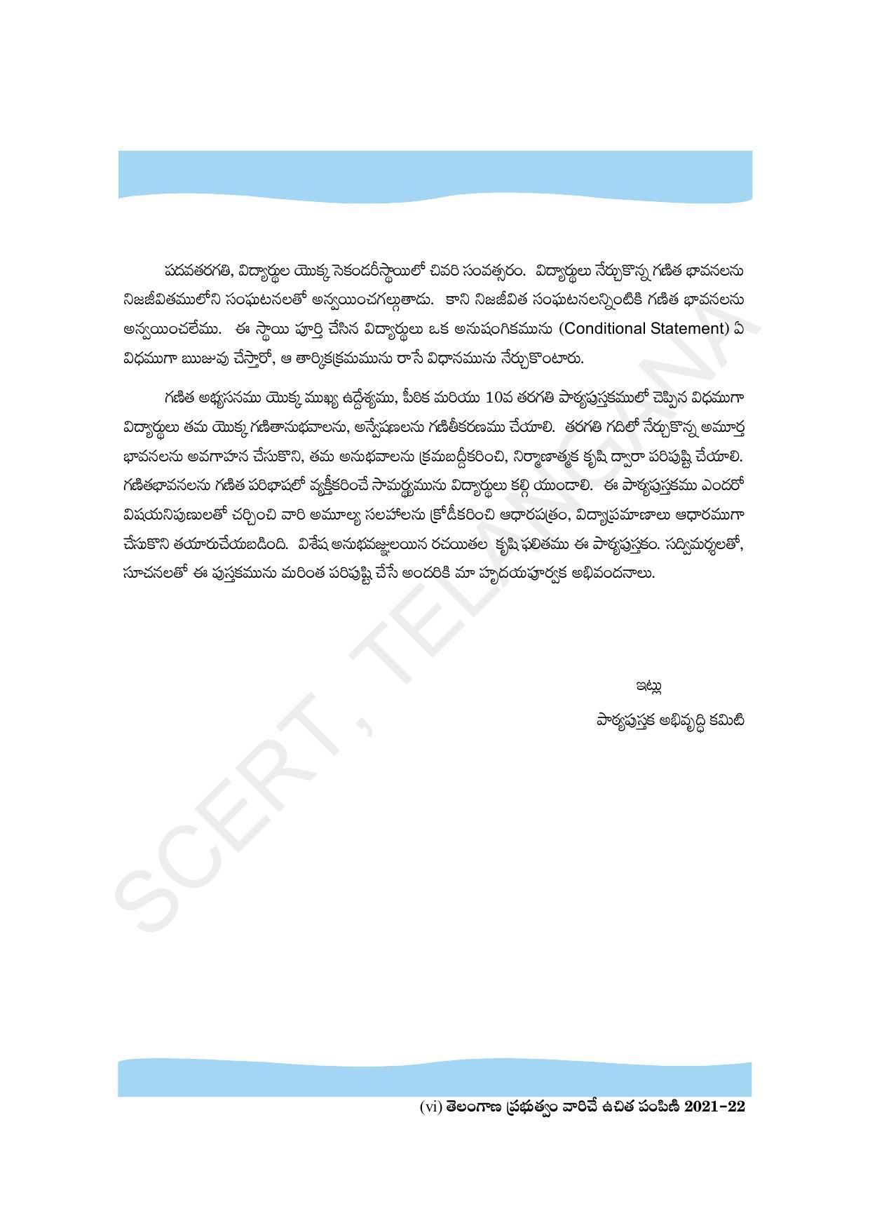 TS SCERT Class 10 Maths (Telugu Medium) Text Book - Page 8