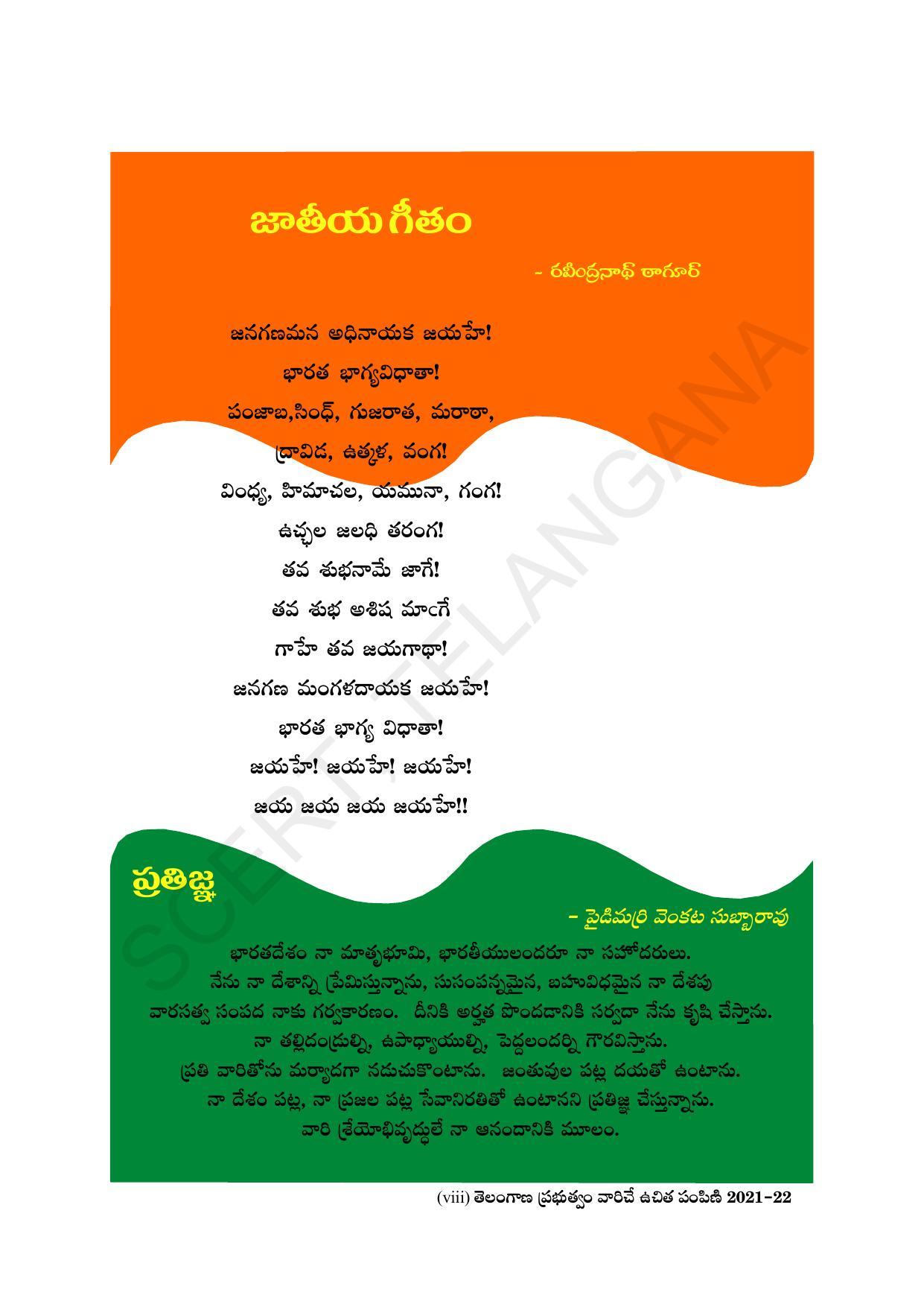 TS SCERT Class 10 Maths (Telugu Medium) Text Book - Page 10