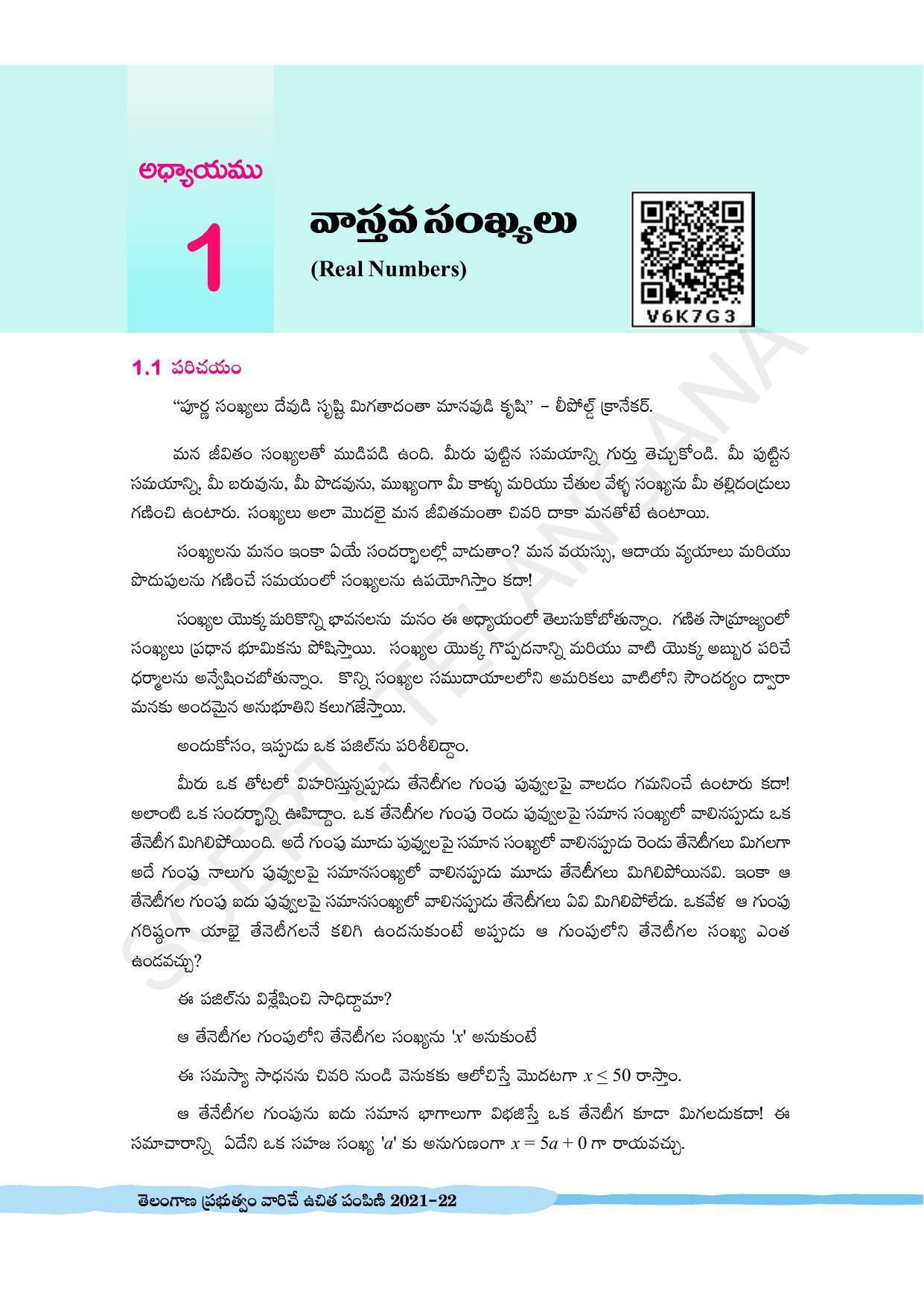 TS SCERT Class 10 Maths (Telugu Medium) Text Book - Page 11