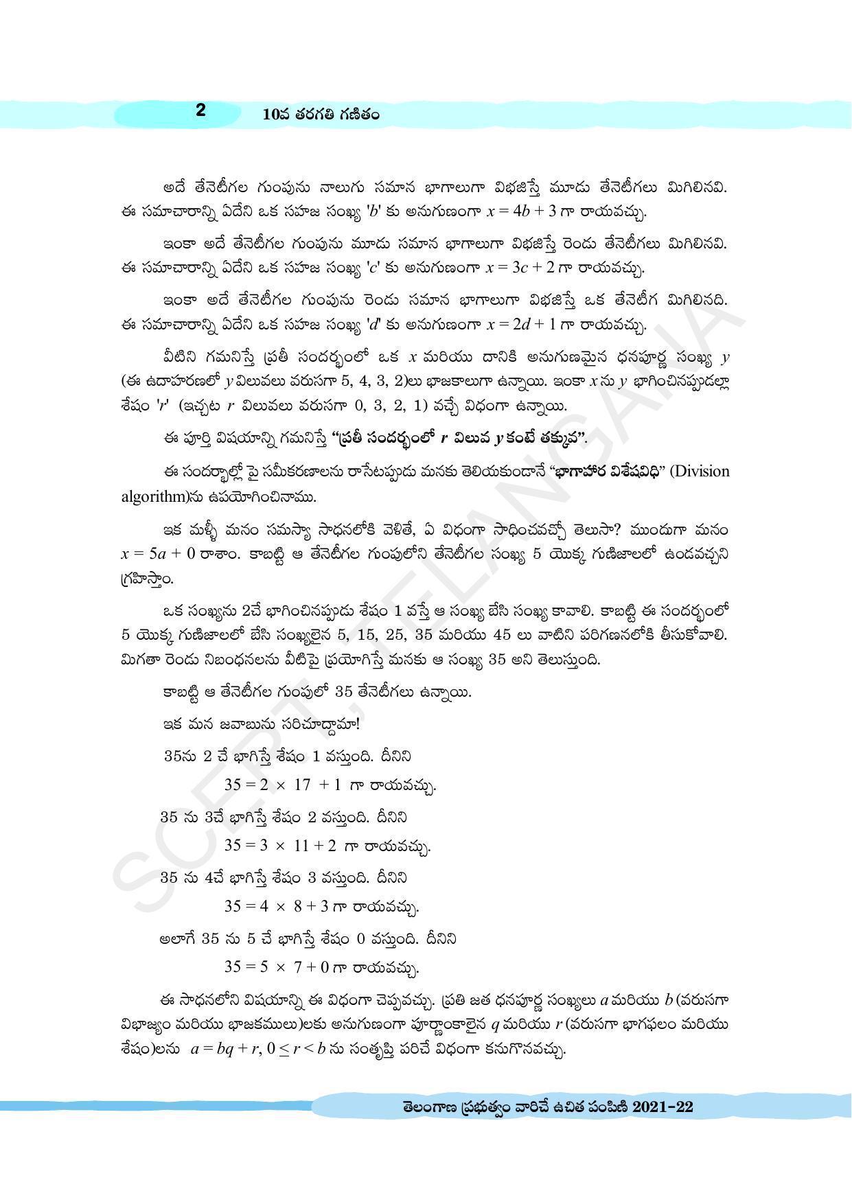 TS SCERT Class 10 Maths (Telugu Medium) Text Book - Page 12