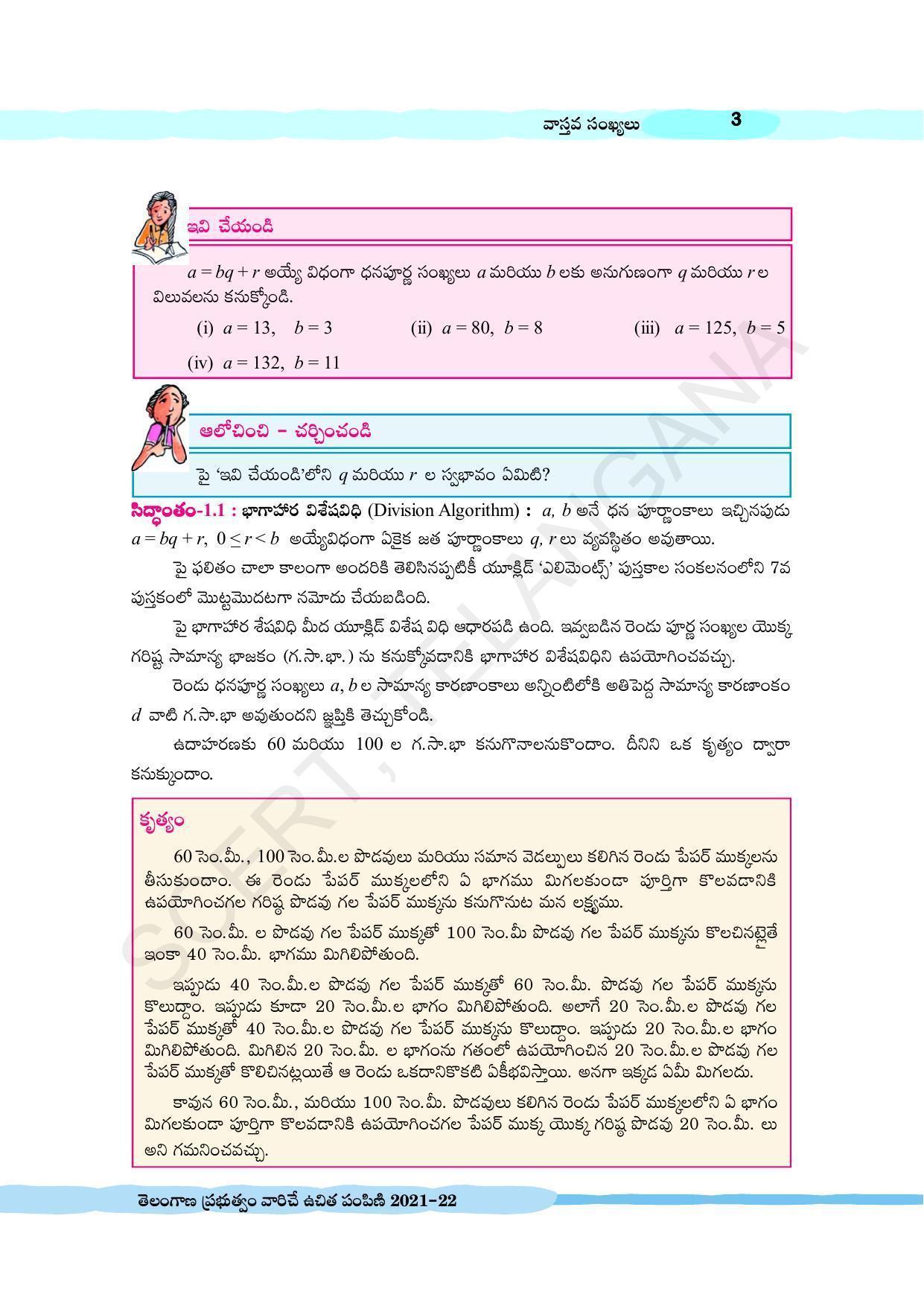 TS SCERT Class 10 Maths (Telugu Medium) Text Book - Page 13