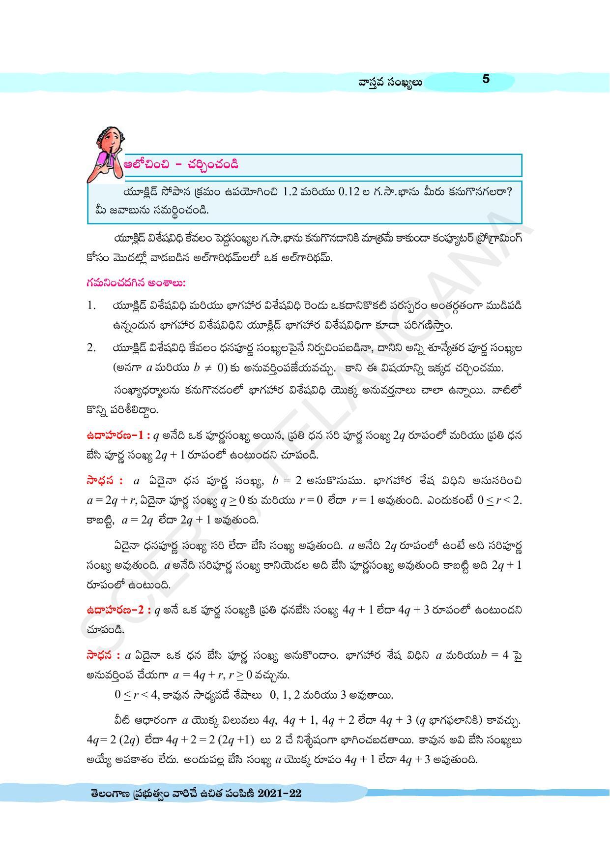 TS SCERT Class 10 Maths (Telugu Medium) Text Book - Page 15