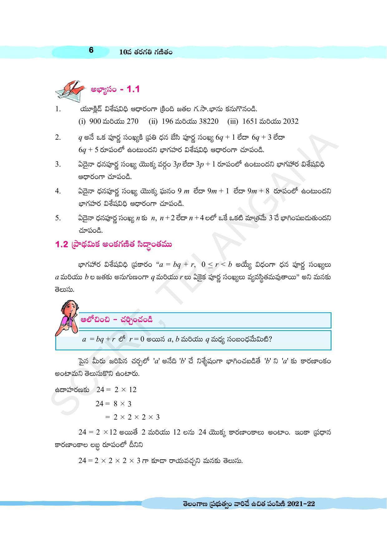 TS SCERT Class 10 Maths (Telugu Medium) Text Book - Page 16