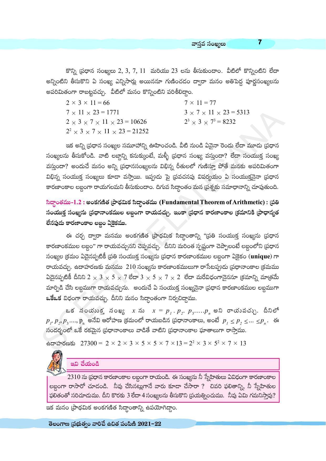 TS SCERT Class 10 Maths (Telugu Medium) Text Book - Page 17