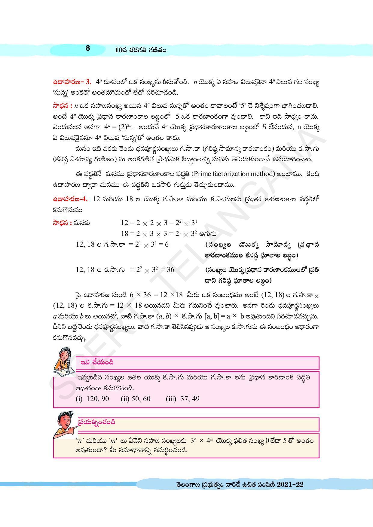 TS SCERT Class 10 Maths (Telugu Medium) Text Book - Page 18