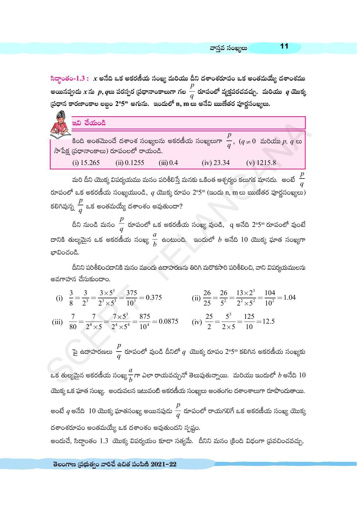 TS SCERT Class 10 Maths (Telugu Medium) Text Book - Page 21