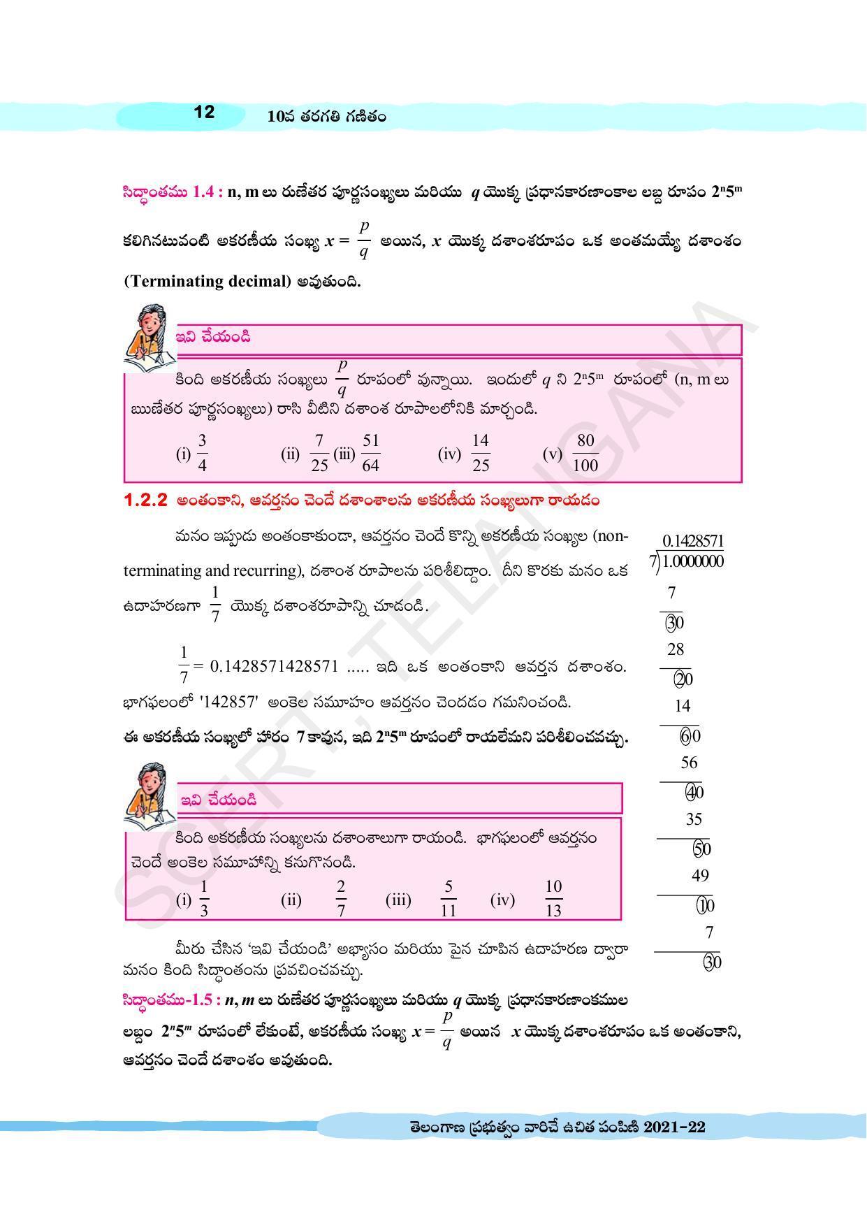 TS SCERT Class 10 Maths (Telugu Medium) Text Book - Page 22