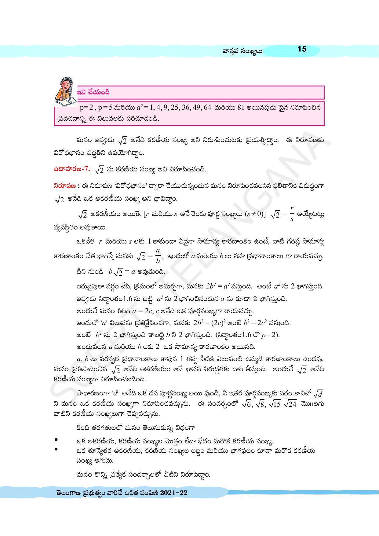 TS SCERT Class 10 Maths (Telugu Medium) Text Book - Page 25