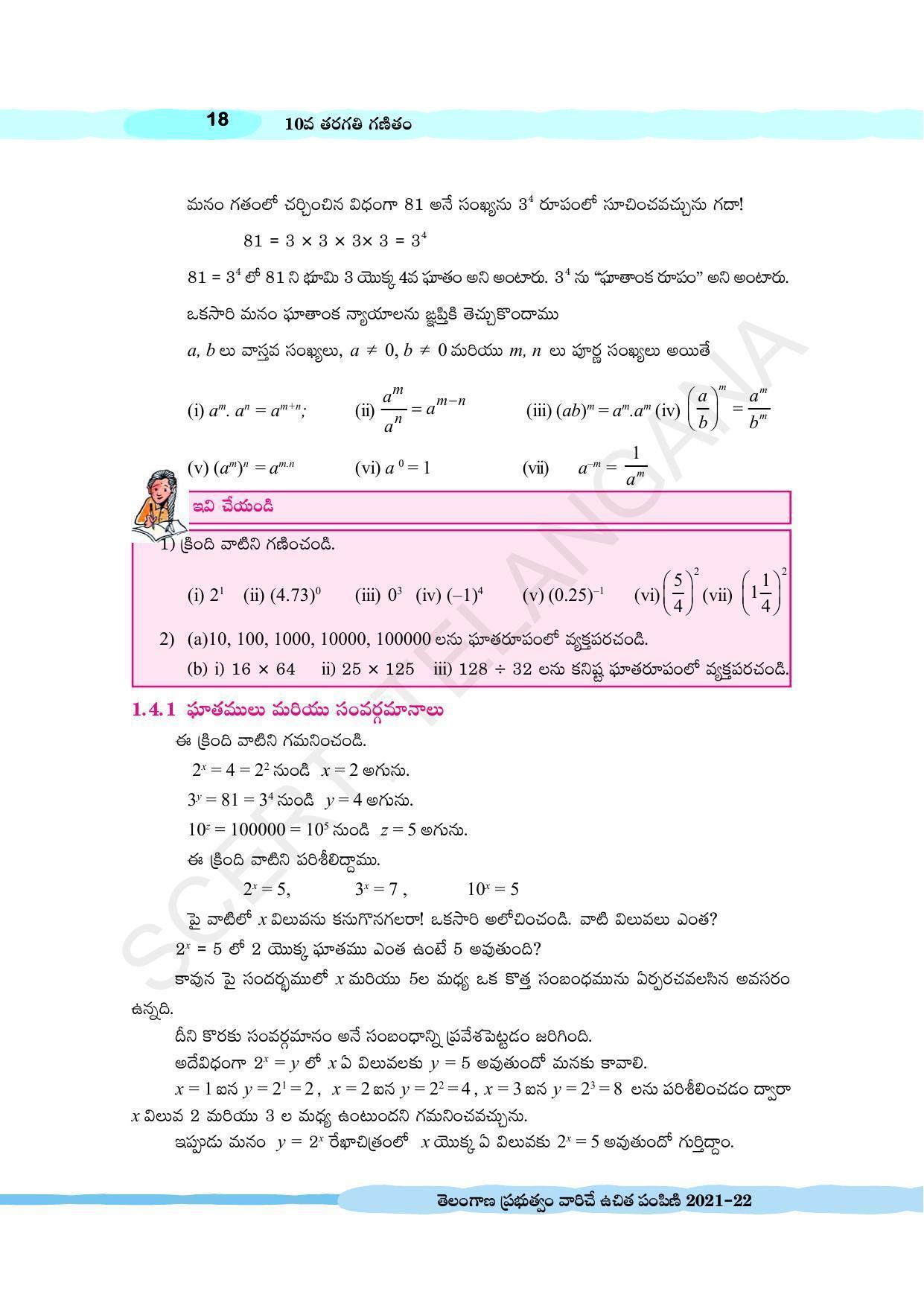 TS SCERT Class 10 Maths (Telugu Medium) Text Book - Page 28