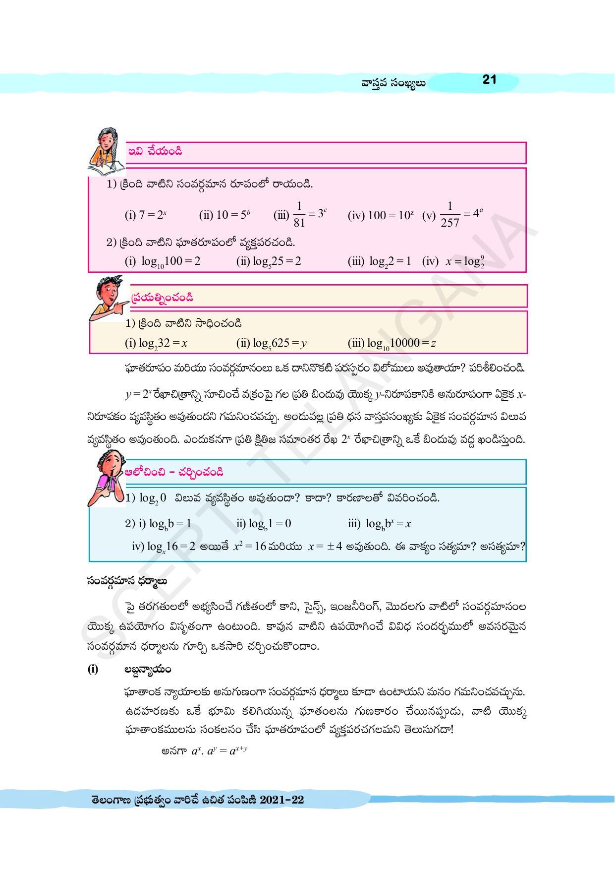 TS SCERT Class 10 Maths (Telugu Medium) Text Book - Page 31