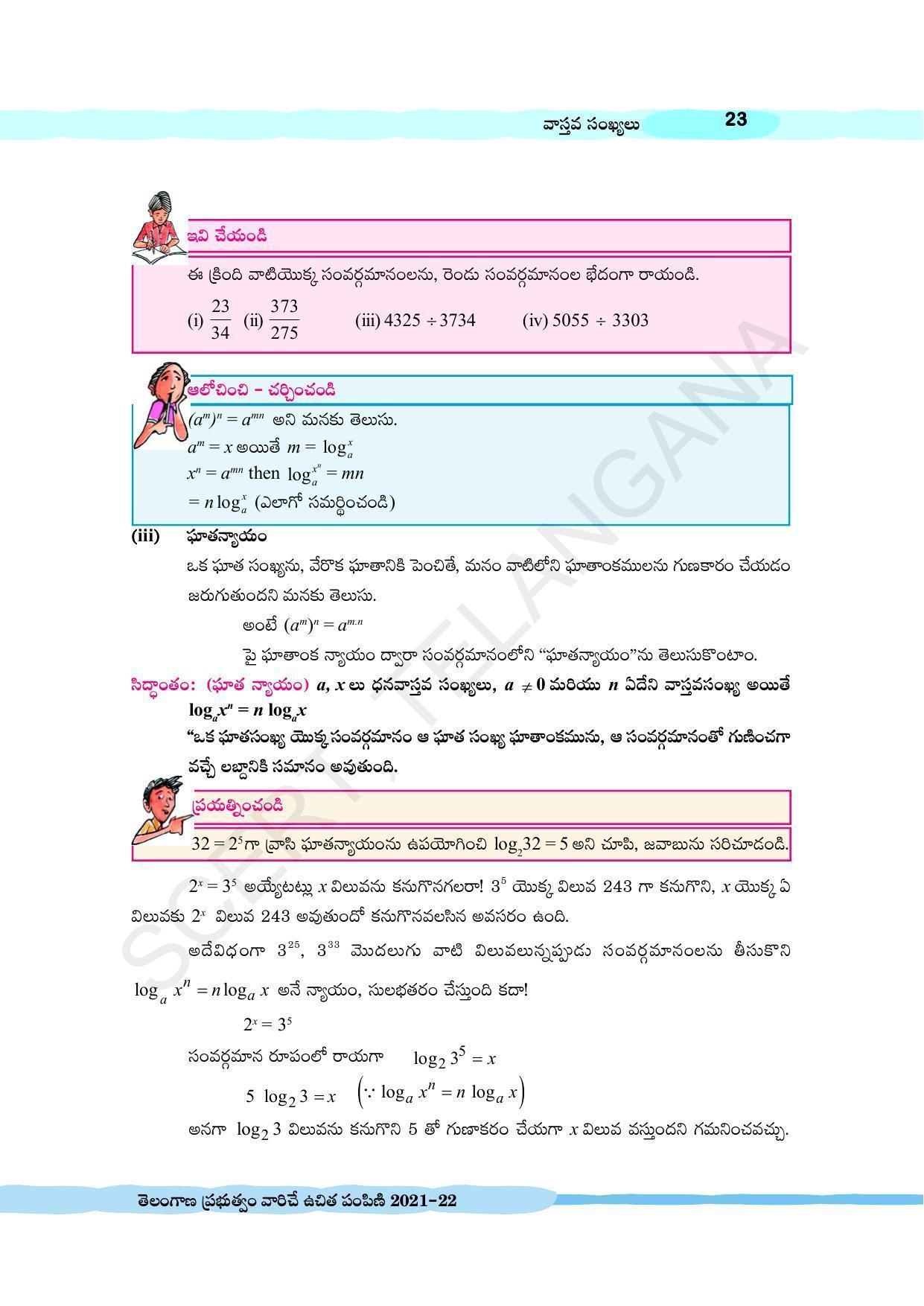 TS SCERT Class 10 Maths (Telugu Medium) Text Book - Page 33