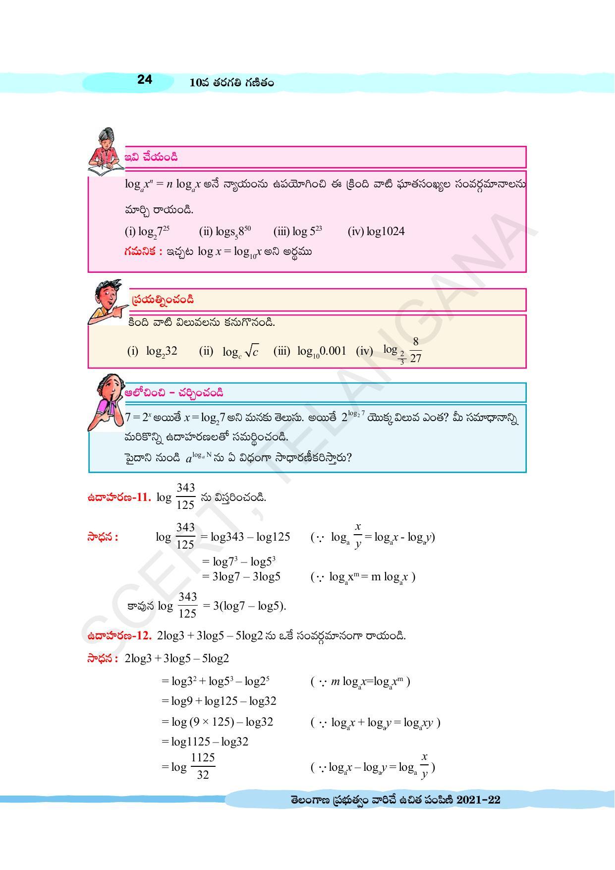 TS SCERT Class 10 Maths (Telugu Medium) Text Book - Page 34