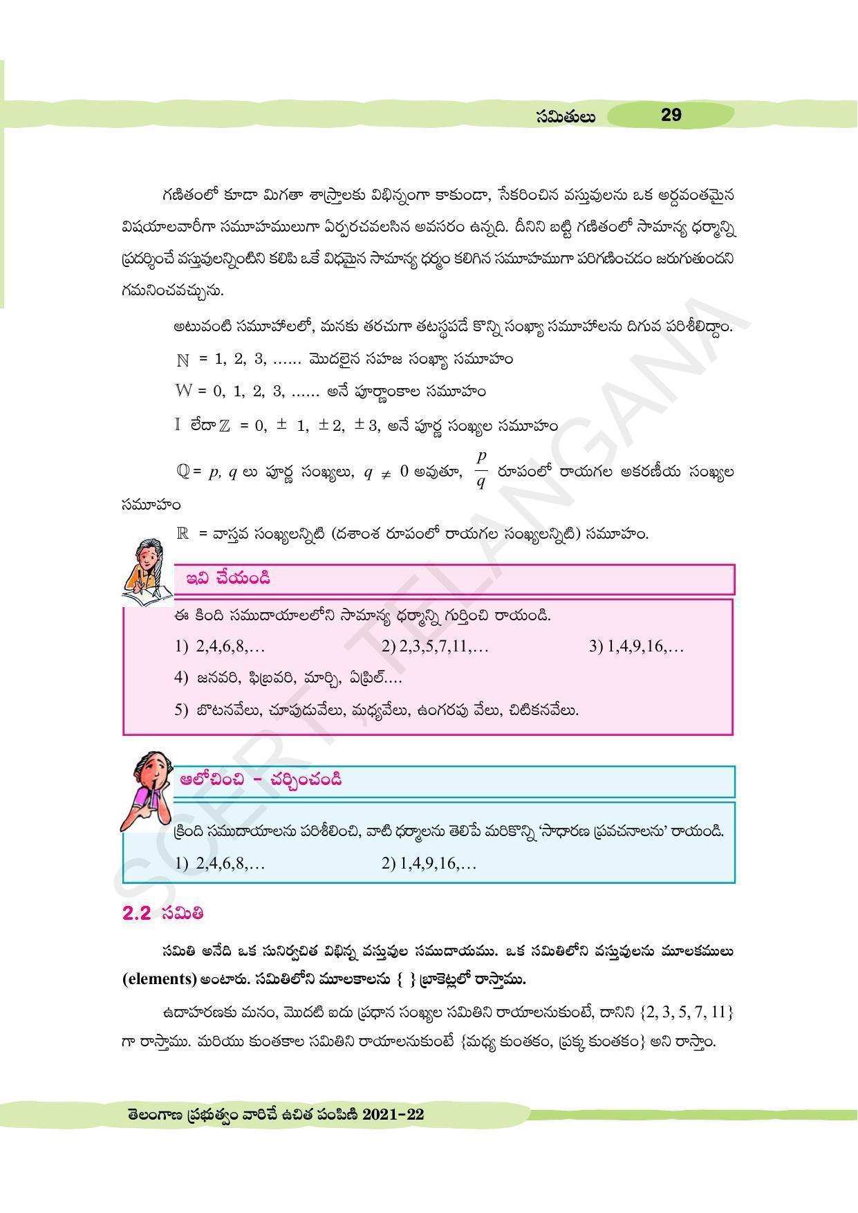 TS SCERT Class 10 Maths (Telugu Medium) Text Book - Page 39