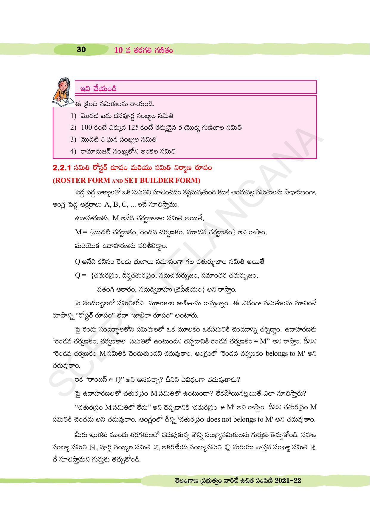 TS SCERT Class 10 Maths (Telugu Medium) Text Book - Page 40
