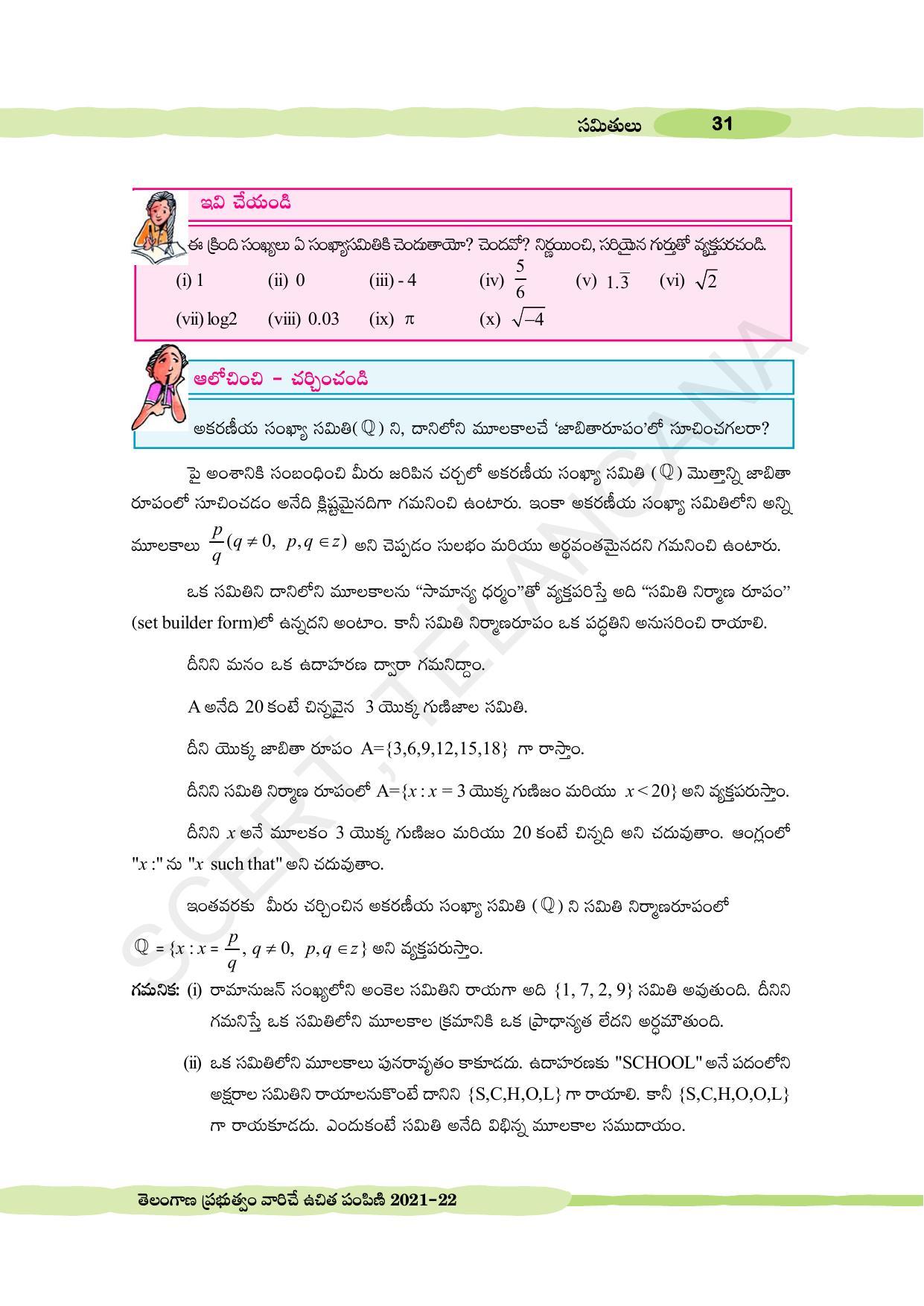 TS SCERT Class 10 Maths (Telugu Medium) Text Book - Page 41