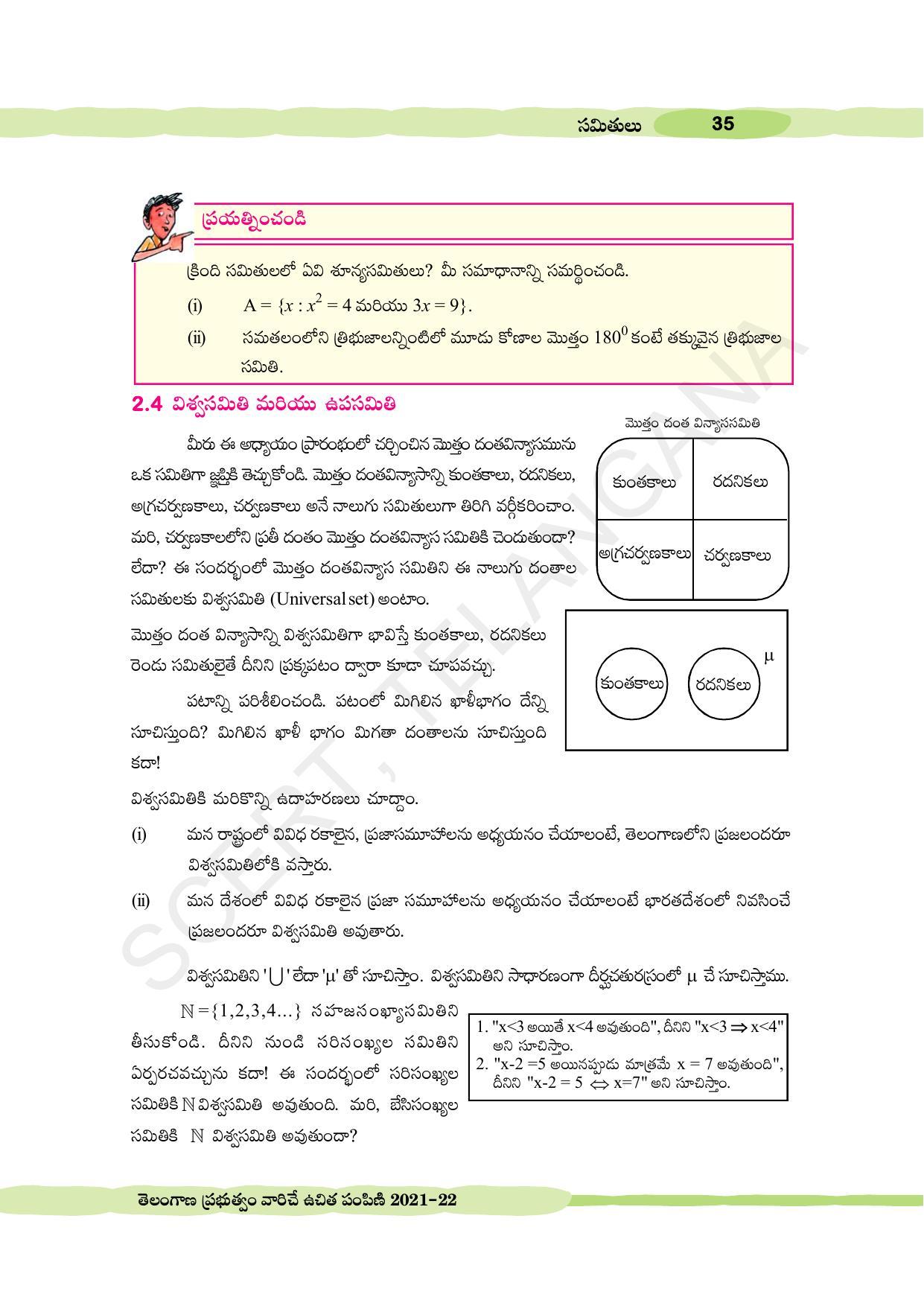 TS SCERT Class 10 Maths (Telugu Medium) Text Book - Page 45