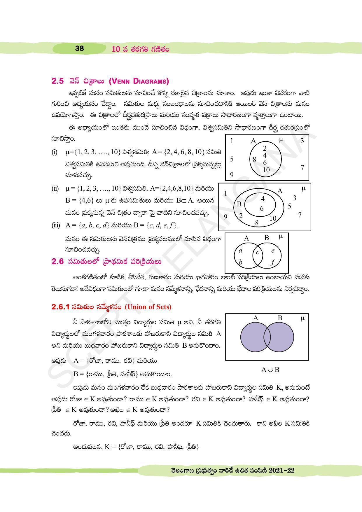 TS SCERT Class 10 Maths (Telugu Medium) Text Book - Page 48