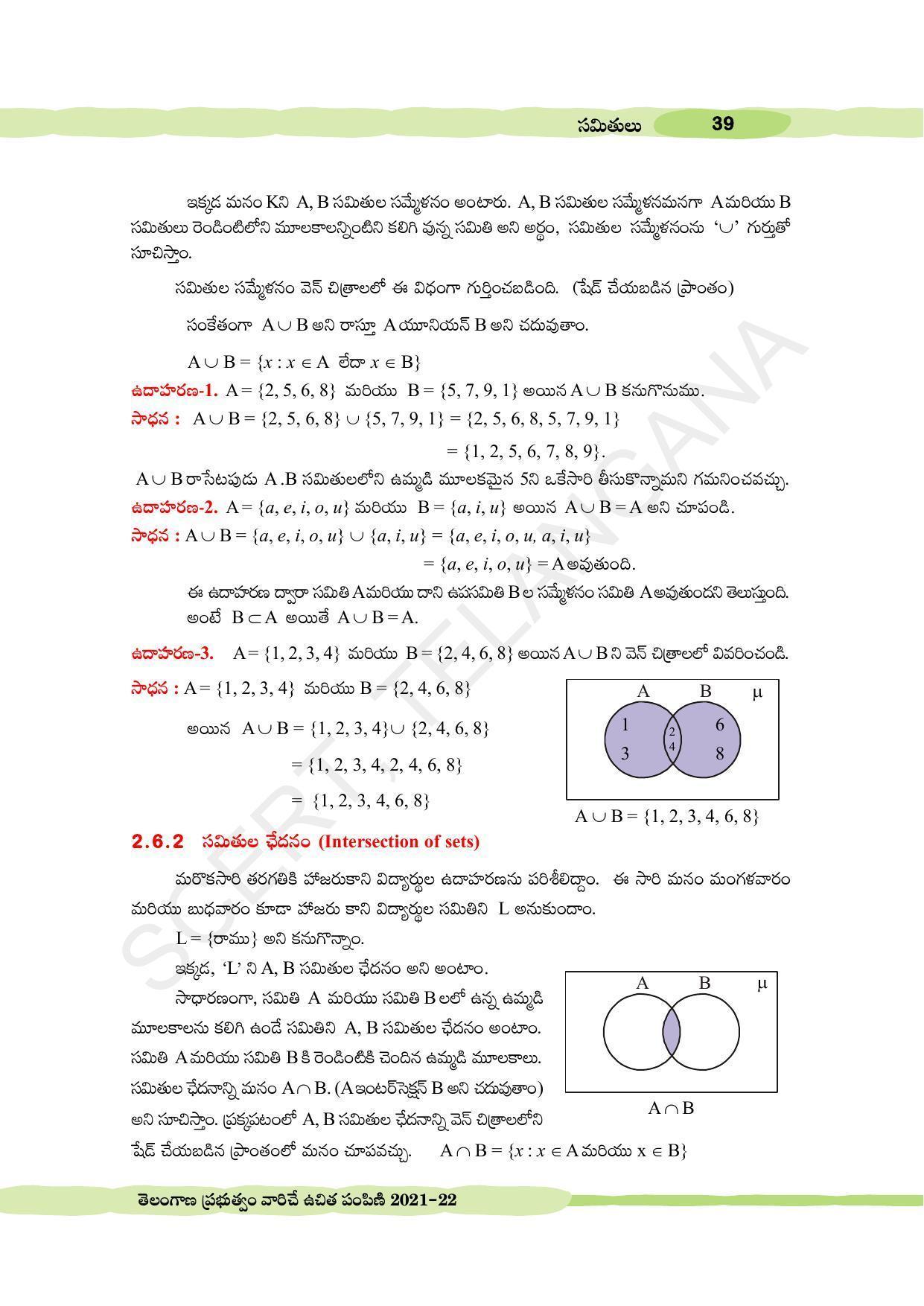 TS SCERT Class 10 Maths (Telugu Medium) Text Book - Page 49