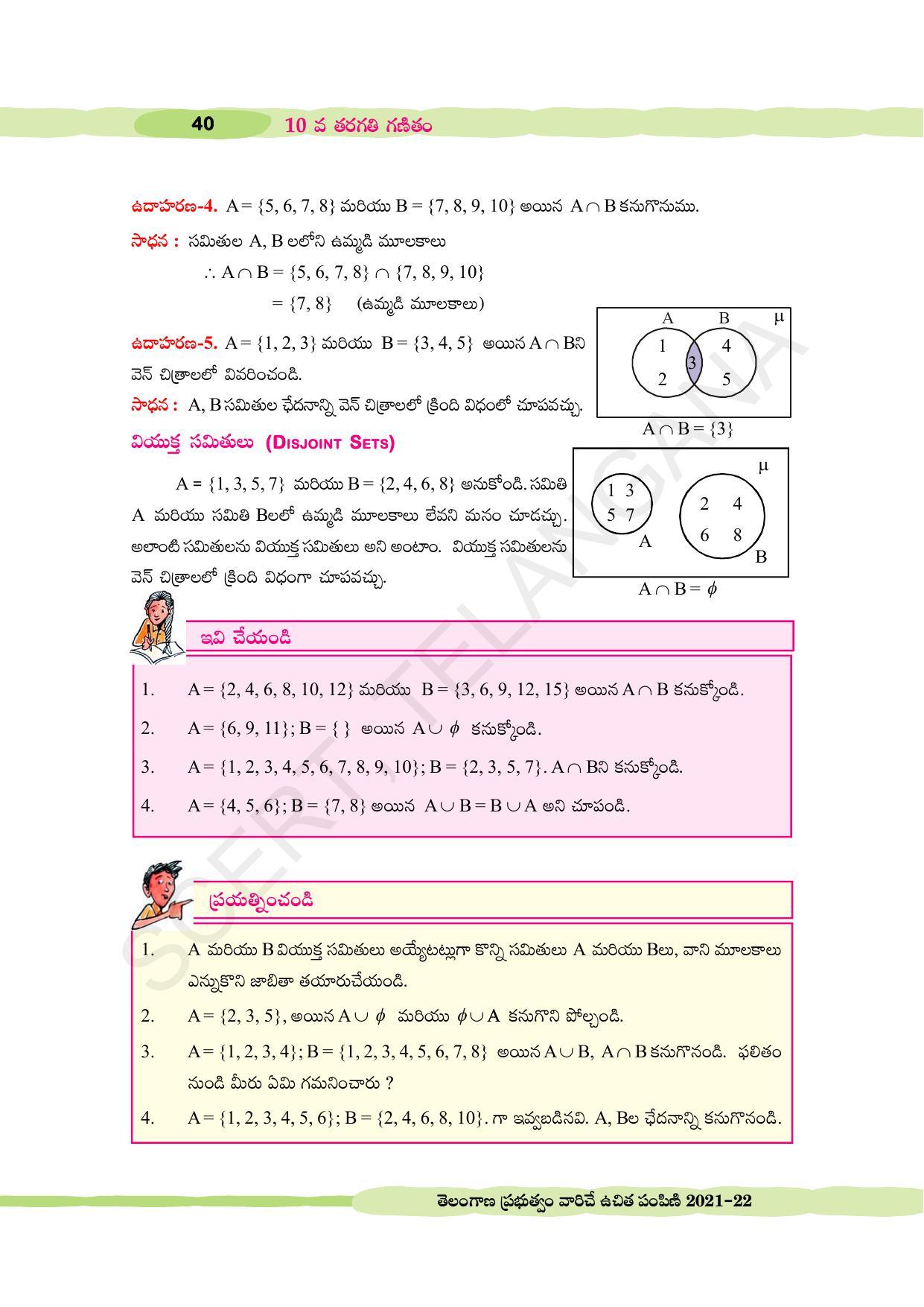 TS SCERT Class 10 Maths (Telugu Medium) Text Book - Page 50