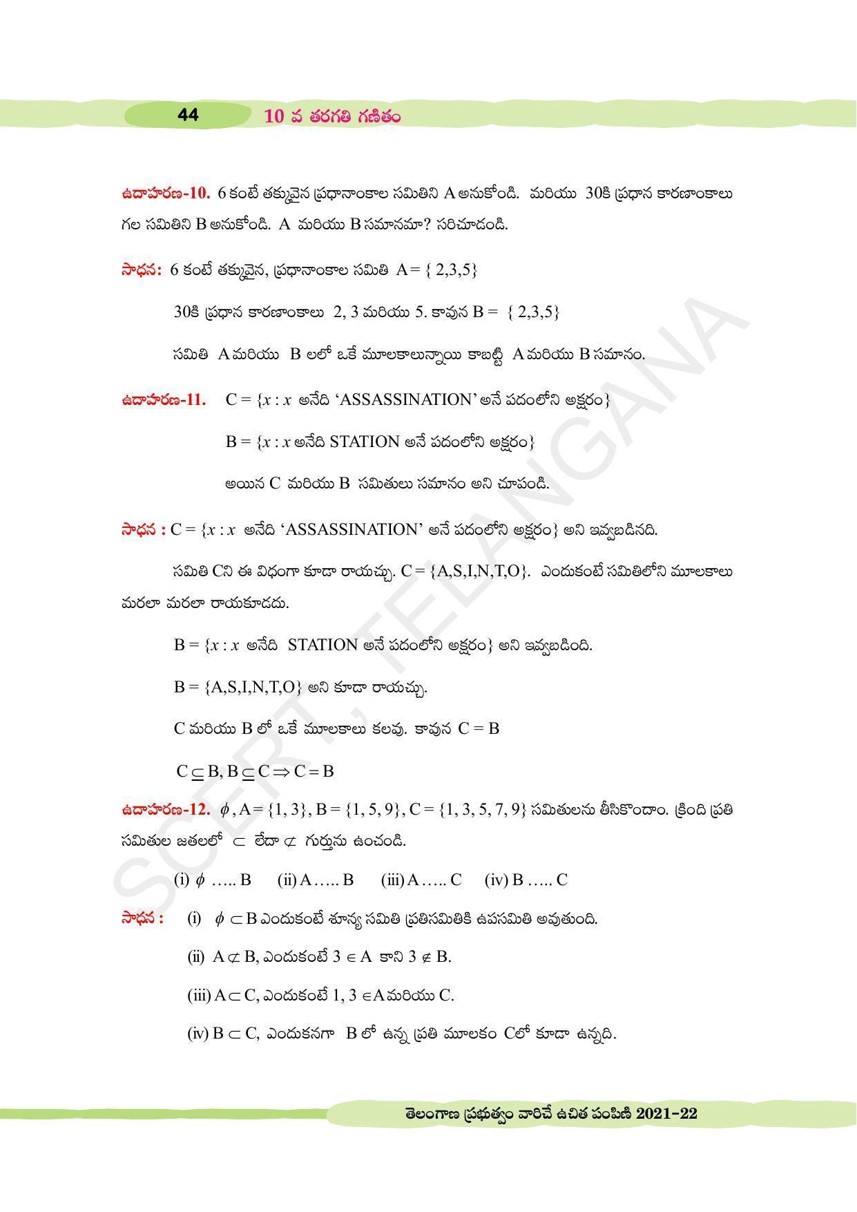 TS SCERT Class 10 Maths (Telugu Medium) Text Book - Page 54