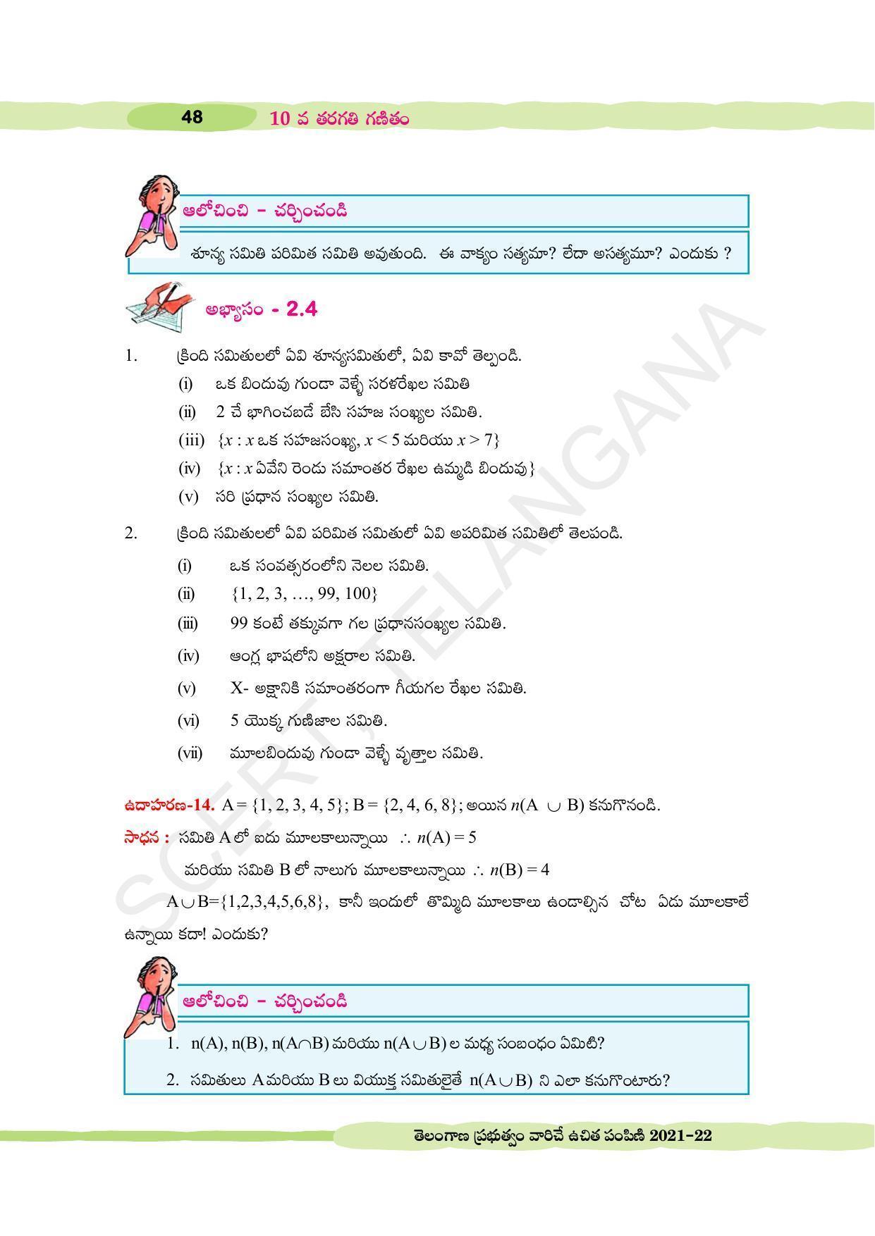 TS SCERT Class 10 Maths (Telugu Medium) Text Book - Page 58