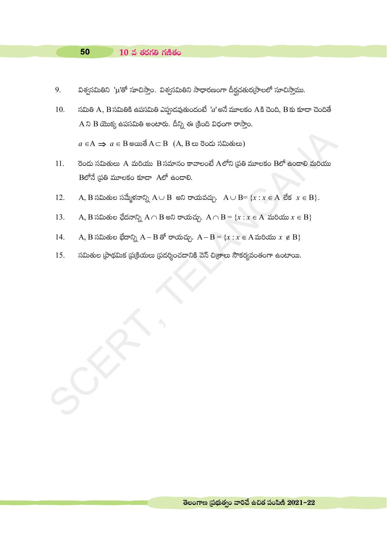 TS SCERT Class 10 Maths (Telugu Medium) Text Book - Page 60